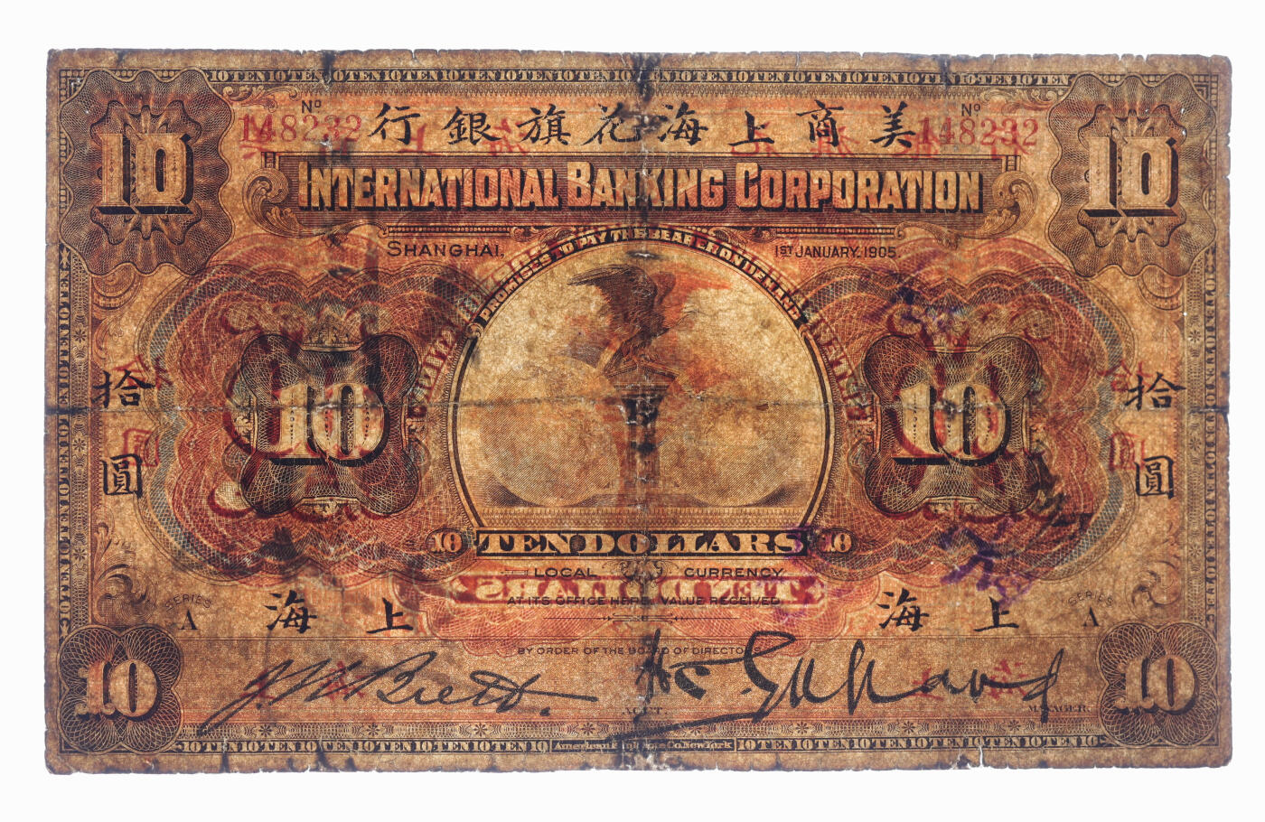 泓盛2025年秋季拍卖会 纸币 1905年美商上海花旗银行褐色拾圆，上海地名，6位数号码券，色彩浓郁醇厚，有修补，七成新