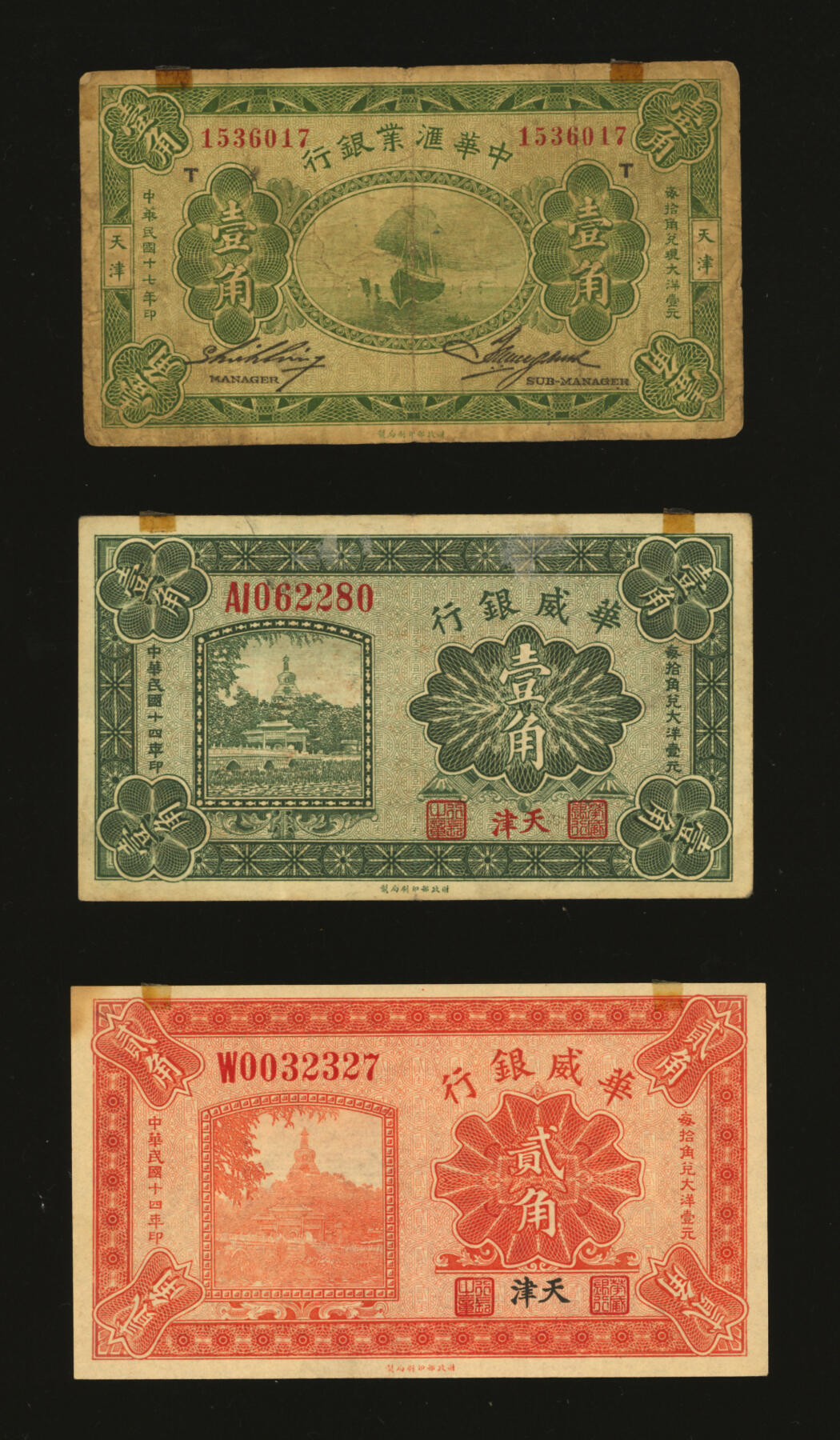 泓盛2025年秋季拍卖会 纸币 洋商客钞共3种，详分：中华汇业银行1928年壹角，天津地名；华威银行1925年壹角、贰角，天津地名；色彩浓郁醇厚，原汁原味，八至九八成新