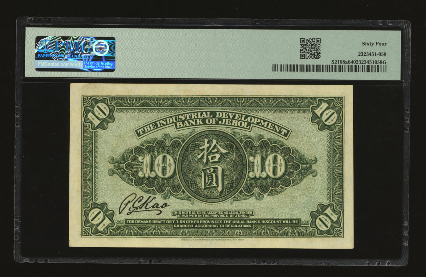 泓盛2025年秋季拍卖会 纸币 民国十四年（1925年）热河兴业银行汇兑券拾圆，P.C.Kao签名，纸张白净硬挺，纹理清晰，色彩浓郁，醇厚自然，九八成新（季军分、更高分仅5枚，PMG-64/2323451-058）