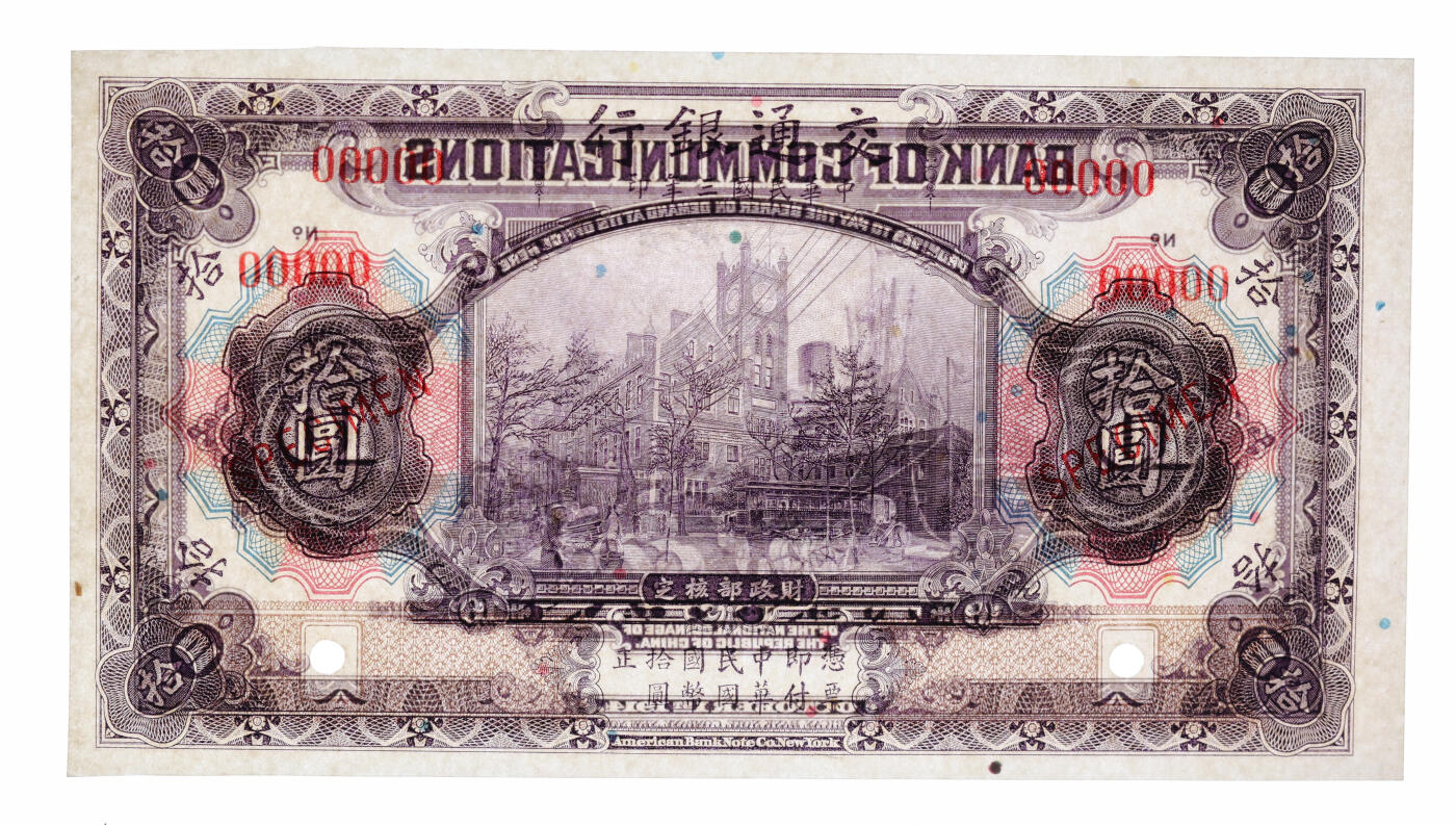 泓盛2025年秋季拍卖会 纸币 民国三年（1914年）交通银行紫色拾圆样本券，五版改色天津券，5位数号码，纸张硬挺厚实，纹理清晰，凹凸强烈，色彩浓郁醇厚，全新（仅3枚之冠军分，PCGS-65PPQ/89464481）