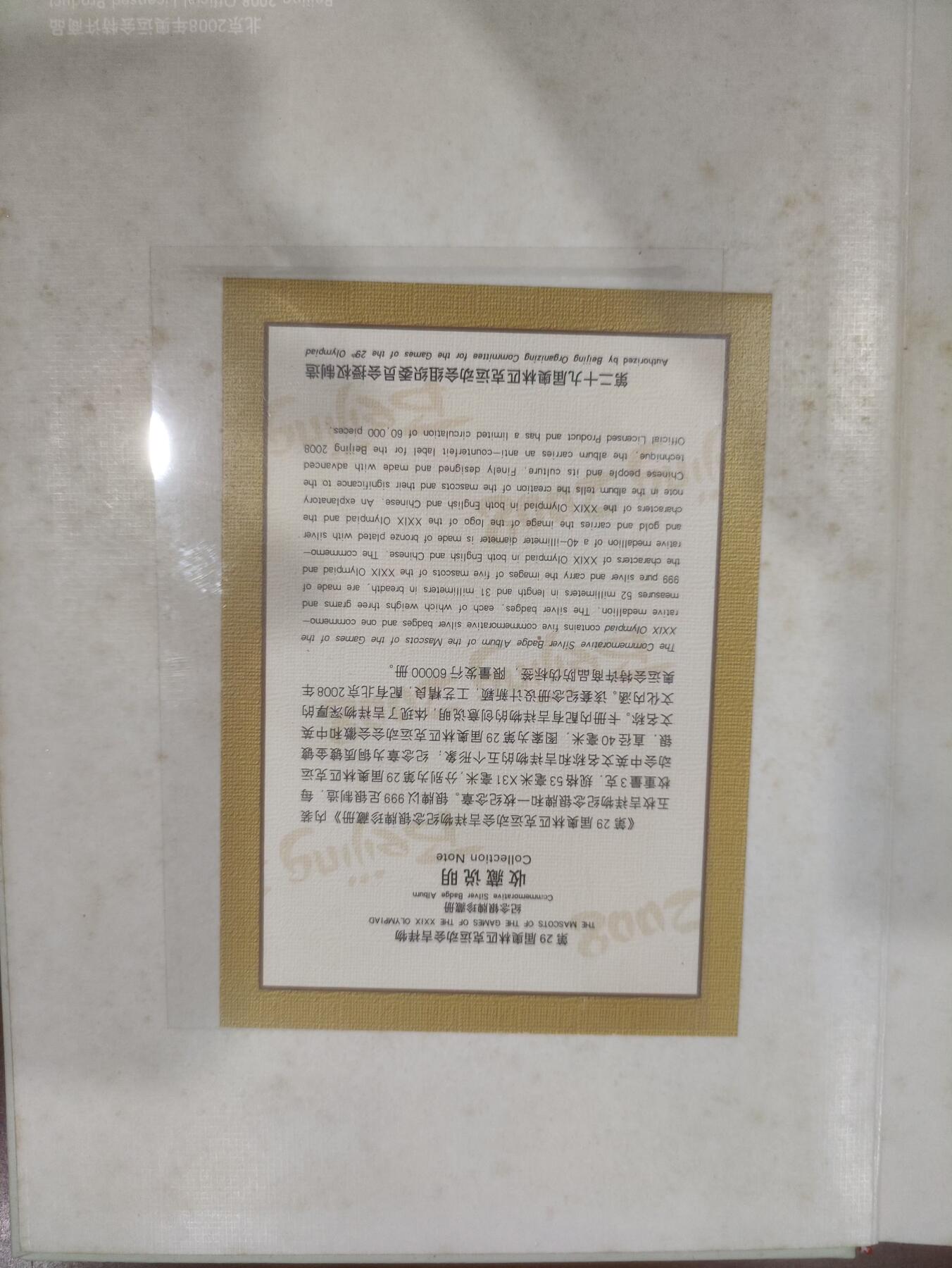 08年奥林匹克运动会吉祥物，纪念银牌珍藏册
