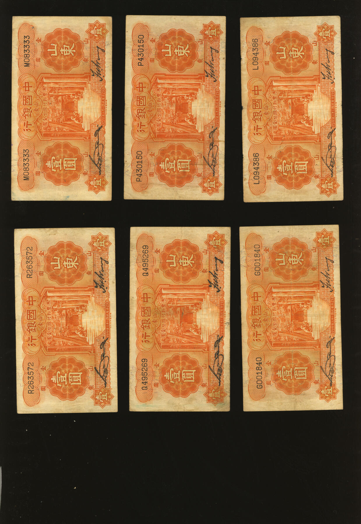 泓盛2025年秋季拍卖会 纸币 民国二十三年（1934年）中国银行德纳罗版壹圆11枚，山东地名，宋汉章·王祖训签名，色彩浓郁醇厚，原汁原味，七五至八成新