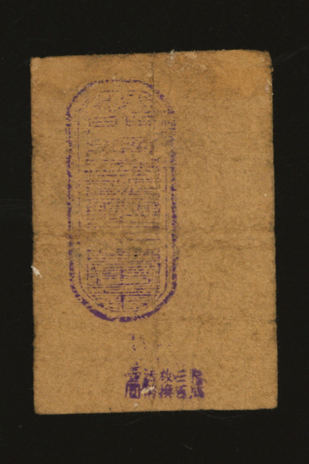 泓盛2025年秋季拍卖会 纸币 民国余姚·泗门镇暂行铜币代用券叁枚，抗战时期余姚地方临时代价券，目前首见，乃于上海泓盛首度公诸于公开拍卖；纸张厚实，色彩浓郁醇厚，原汁原味，七五成新编者按：泗门原称“四门”，别称“第四门”。镇域旧有汝仇湖，以湖东开四门通四河以灌溉而得名。清雍正《东山志》卷一：“汝仇湖曾置水门，东开四门以放水，门下浚四河以注水，四水为泗，故名泗门。”1912年，泗门镇商团（后改称商会）建立。1930