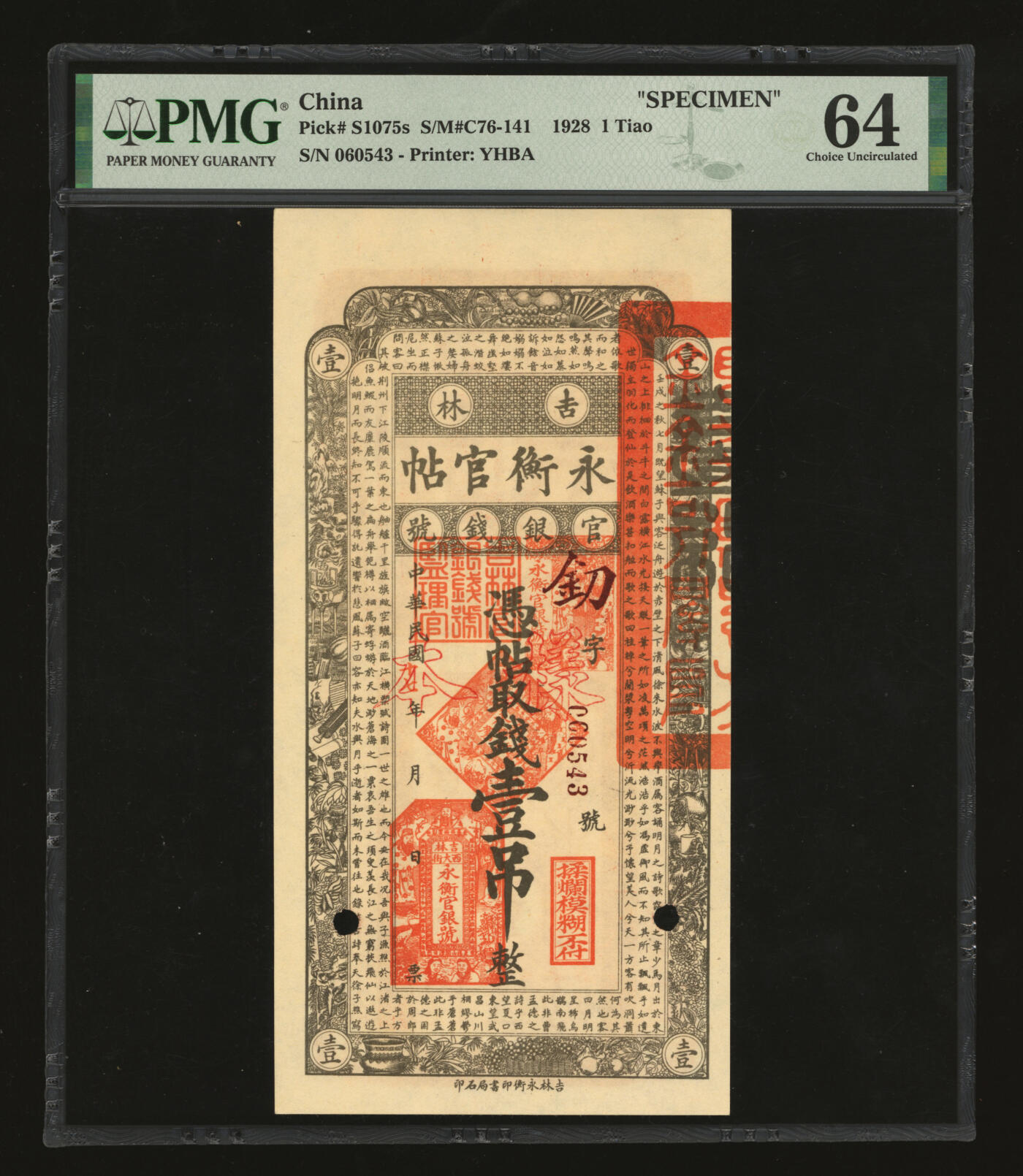 泓盛2025年秋季拍卖会 纸币 民国十七年（1928年）吉林永衡官帖壹吊，流通票改红字空心“样本”，纸张硬挺，纹理清晰，色彩纯正明丽，原汁原味，品相极佳，九八成新（PMG-64/2160854-006）