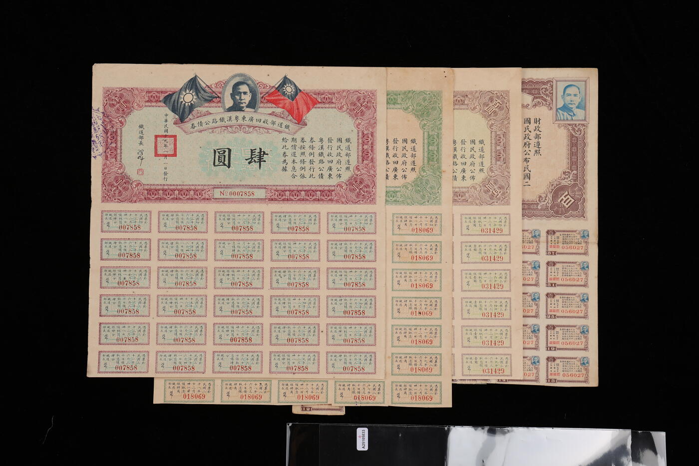 泓盛2025年秋季拍卖会 纸币 民国债券共4种，详分：1930年铁道部收回广东粤汉铁路公债券肆圆、肆拾圆、壹佰圆；民国二十五年统一公债丁种债券百圆；均附带息票，保存完好，八至九成新