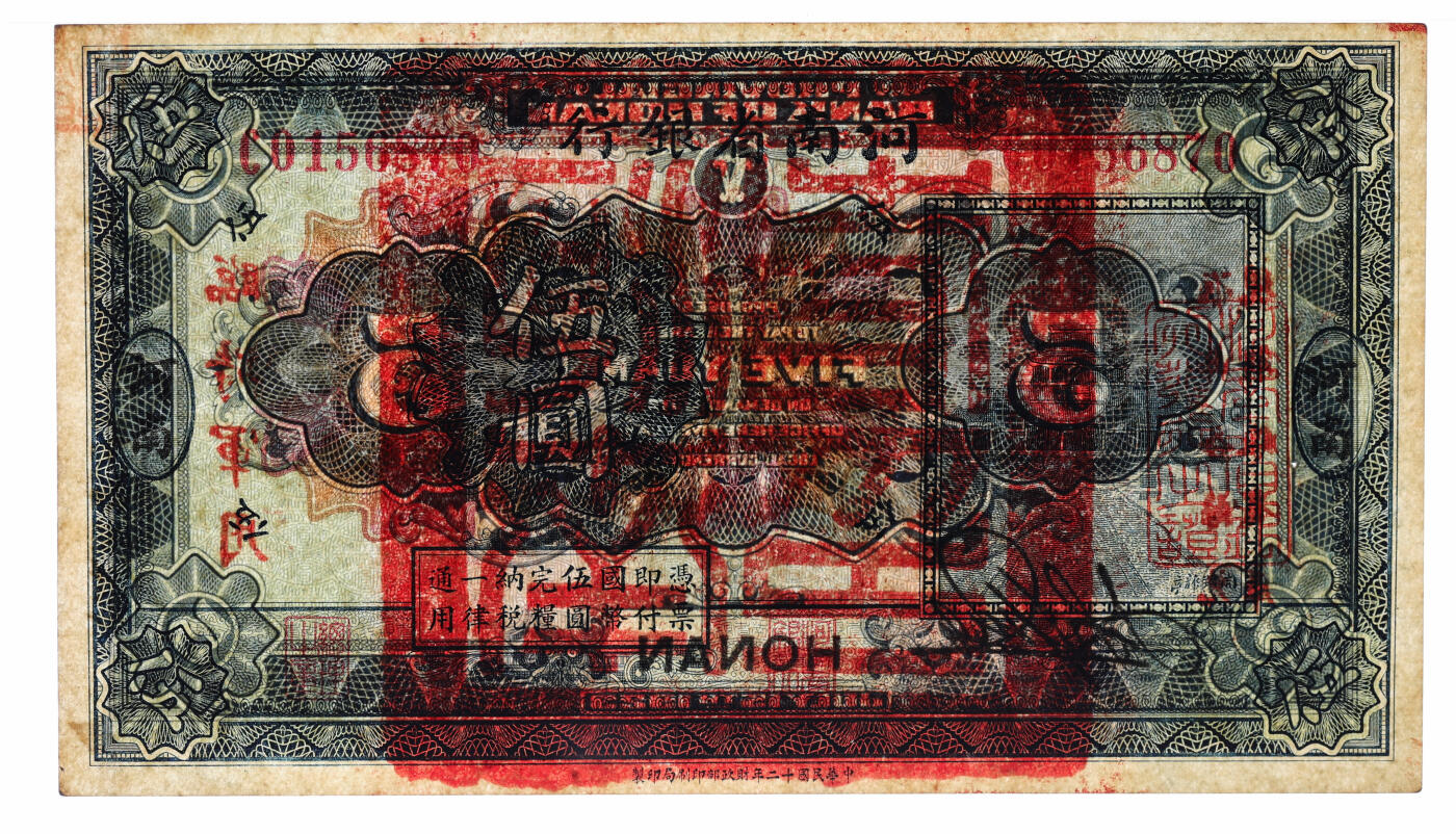 泓盛2025年秋季拍卖会 纸币 民国十二年（1923年）河南省银行开封龙亭图伍圆，河南地名，蓝色印刷军票版，背盖“河南省印”及“临时军用”等印章，纸张硬挺厚实，纹理清晰，凹凸明显，色彩浓郁醇厚，原汁原味，有一处小针孔，九八成新（低评，PMG-55/2212892-015）