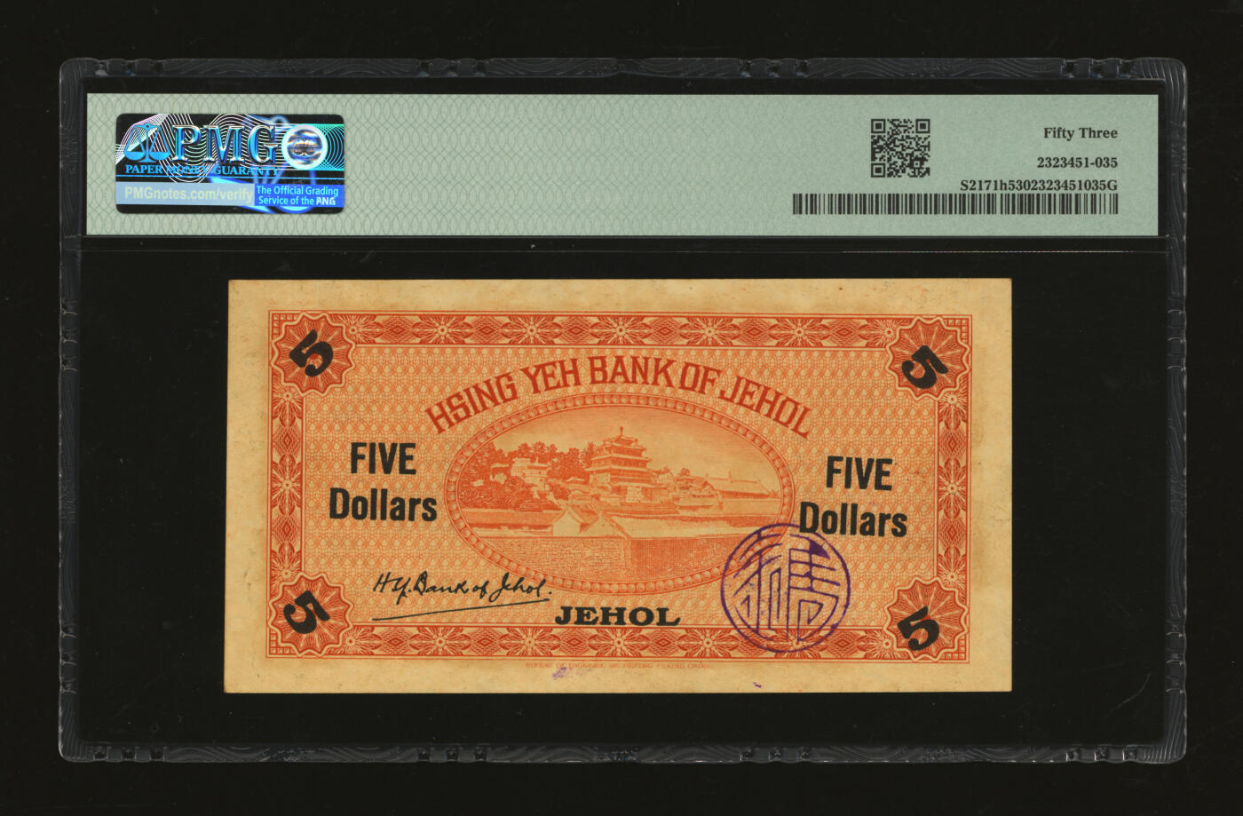泓盛2025年秋季拍卖会 纸币 民国九年（1920年）兴业银行伍圆，热河·锥子山地名，纸张硬挺厚实，纹理清晰，色彩浓郁，醇厚自然，品相一流，九五成新（唯一季军分、更高分仅10枚，PMG-53/2323451-035）注：与《原色省银行纸币图说》第302页原物为连号