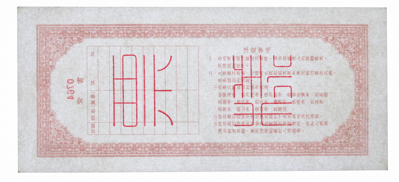 泓盛2025年秋季拍卖会 纸币 1949年东北银行本票壹佰万元票样，正背共2枚，纸张白净硬挺，色彩浓郁纯正，全新（PMG-64EPQ/2378665-075、076）