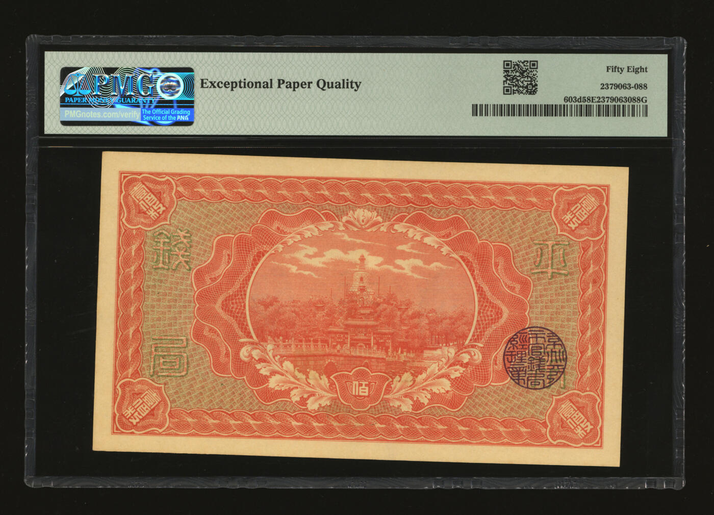 泓盛2025年秋季拍卖会 纸币 民国四年（1915年）财政部平市官钱局当拾铜元壹佰枚，黑龙江改京兆地名，单字轨，纸张硬挺，纹理清晰，色彩浓郁纯正，原汁原味，九五成新（PMG-58EPQ/2379063-088）