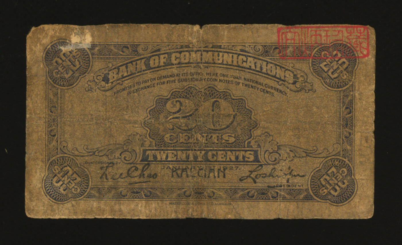 泓盛2025年秋季拍卖会 纸币 民国十六年（1927年）交通银行贰角，张家口地名，少见，单字轨，卢学溥·李钟楚签名，著名纸币收藏家顾文炳先生旧藏，背面右上角钤“文炳珍藏”收藏章，色彩浓郁醇厚，原汁原味，六五成新