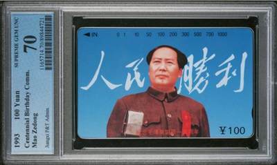 【琪哥网】评级磁卡综合场(101） - 【PCGS70】江西主席散卡一枚