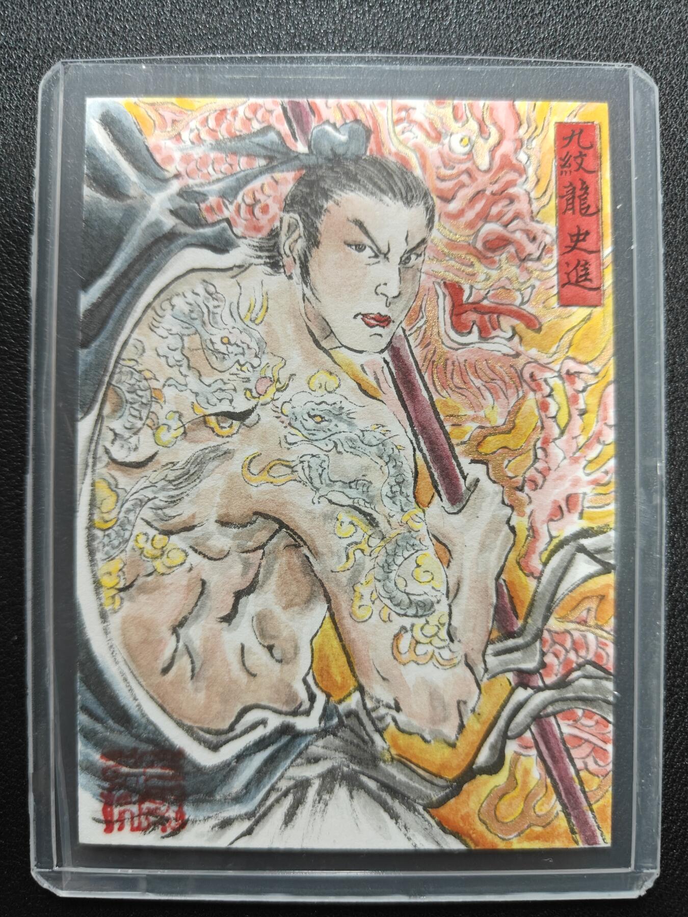 天玑星卡拍第130期《10.20周一截拍》持续收拍收评中 满赠卡需备注 【手绘卡】张先军 九纹龙史进 带特效 手绘卡