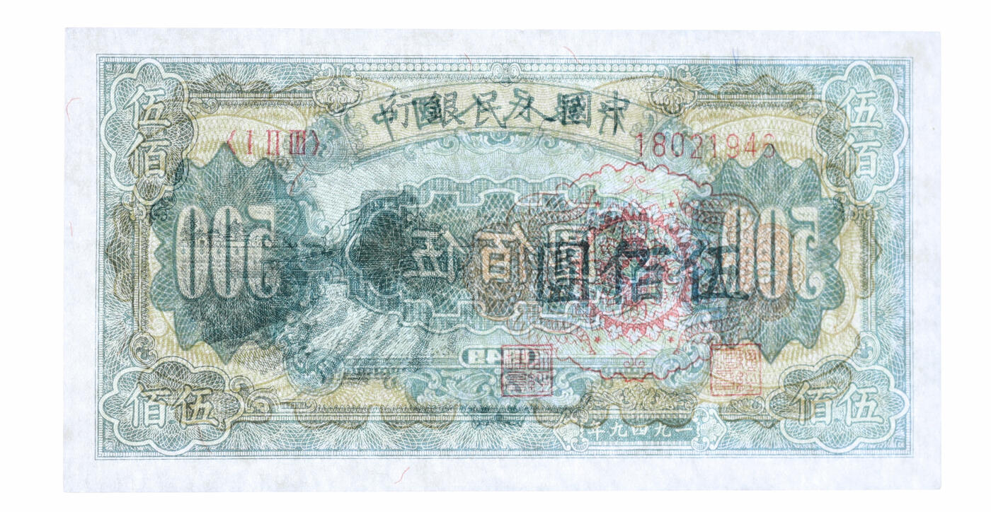 泓盛2025年秋季拍卖会 纸币 第一版人民币“收割机”伍佰圆，首发冠，纸张硬挺白净，纹理清晰，色彩鲜艳，九八成新（亚军分，PMG-66EPQ/2035388-042）