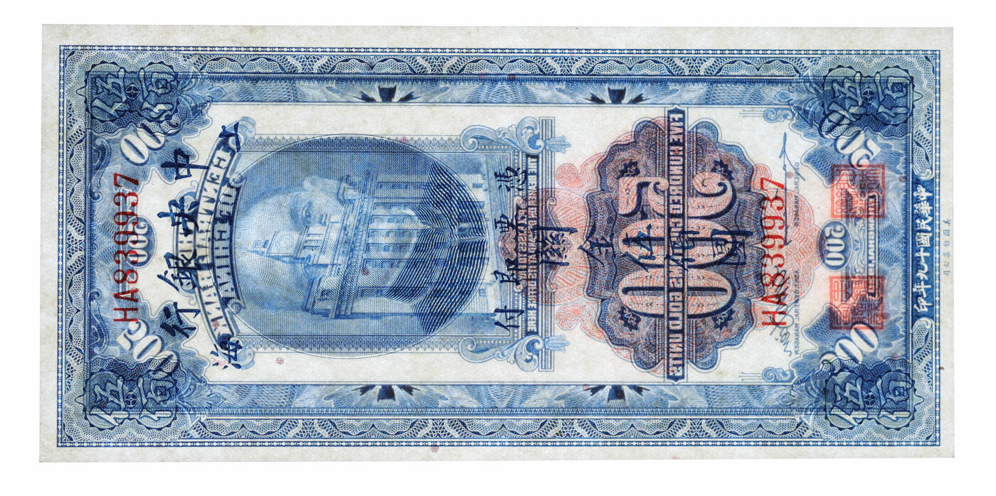 泓盛2025年秋季拍卖会 纸币 民国十九年（1930年）中央银行关金美钞版伍佰圆共4枚连号，纸张白净硬挺，纹理清晰，色彩浓郁，九八成新（季军分，PMG-64、65EPQ、66EPQ/1946978-012、-035、-038、-039）