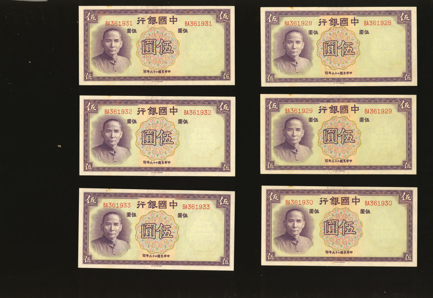 泓盛2025年秋季拍卖会 纸币 民国二十六年（1937年）中国银行德纳罗版伍圆共67枚，部分连号，内含尾号“888”豹子号，纸张硬挺，雕刻版纹理清晰，凹凸强烈，色彩浓郁纯正，原汁原味，九八成新