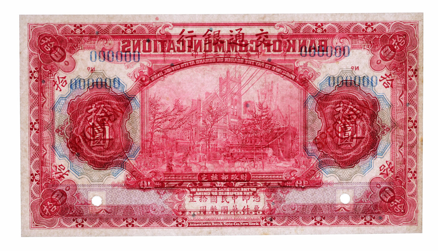 泓盛2025年秋季拍卖会 纸币 民国三年（1914年）交通银行玫瑰色拾圆样本券，五版改色券，6位数号码，纸张硬挺厚实，纹理清晰，凹凸强烈，色彩浓郁醇厚，全新（唯一亚军分、冠军分仅1枚，PCGS-64/89464495）