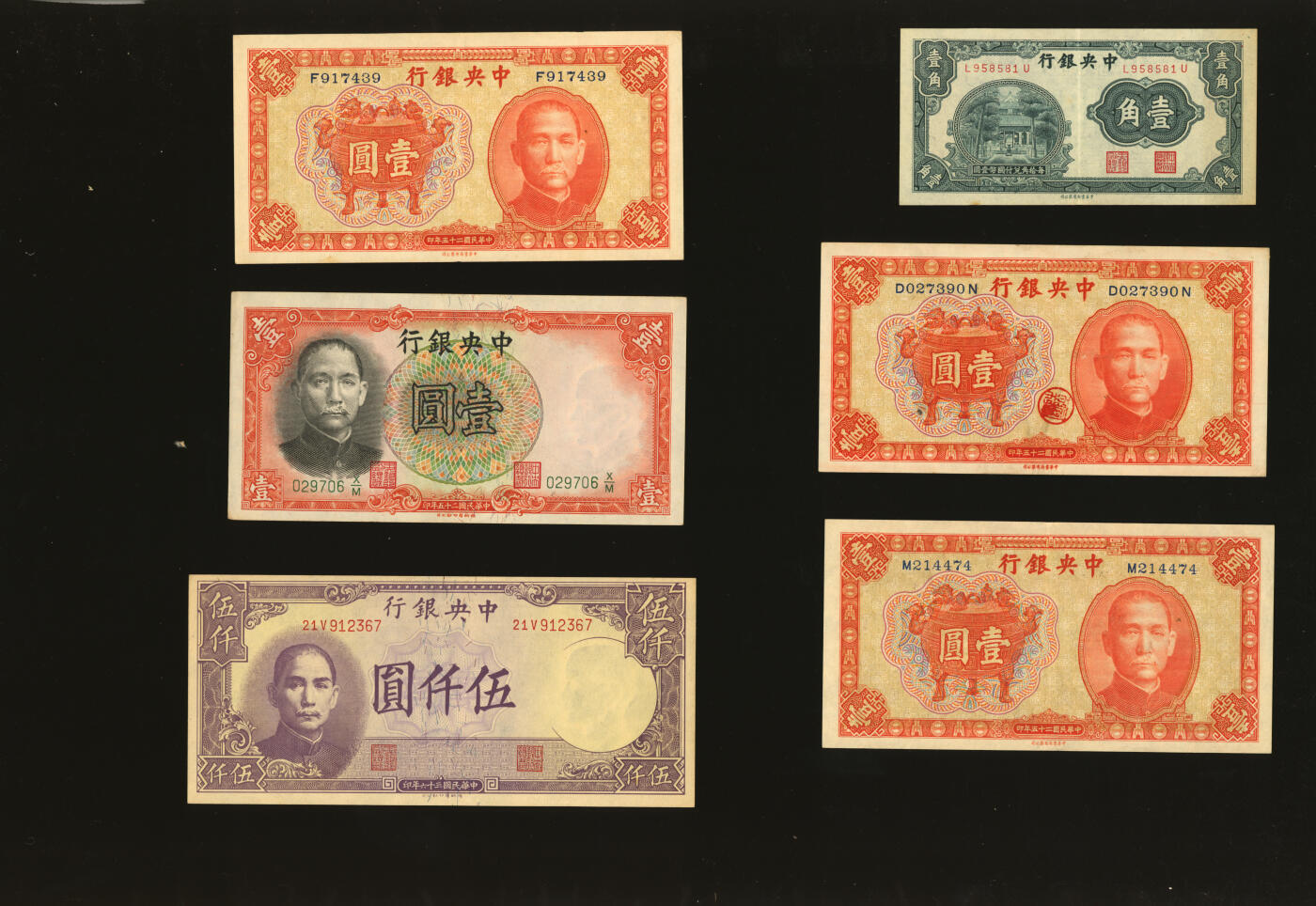 泓盛2025年秋季拍卖会 纸币 中央银行法币共13枚不同，详分：美钞版花塔图壹角，李觉黄秀峰签名；中华版杏坛壹角、1936年宝鼎图壹圆3枚；德纳罗版1936年壹圆、伍圆2枚、1941年伍圆2枚、1947年伍仟圆；中央上海厂1947年蓝色壹万圆；纸张硬挺厚实，纹理清晰，凹凸强烈，色彩浓郁醇厚，原汁原味，八五至九五成新溯源：陆宝昌先生旧藏、钤印（著名女书法家庄闲女士之子、民国江苏都督故宫图书馆馆长庄蕴宽先生外甥）