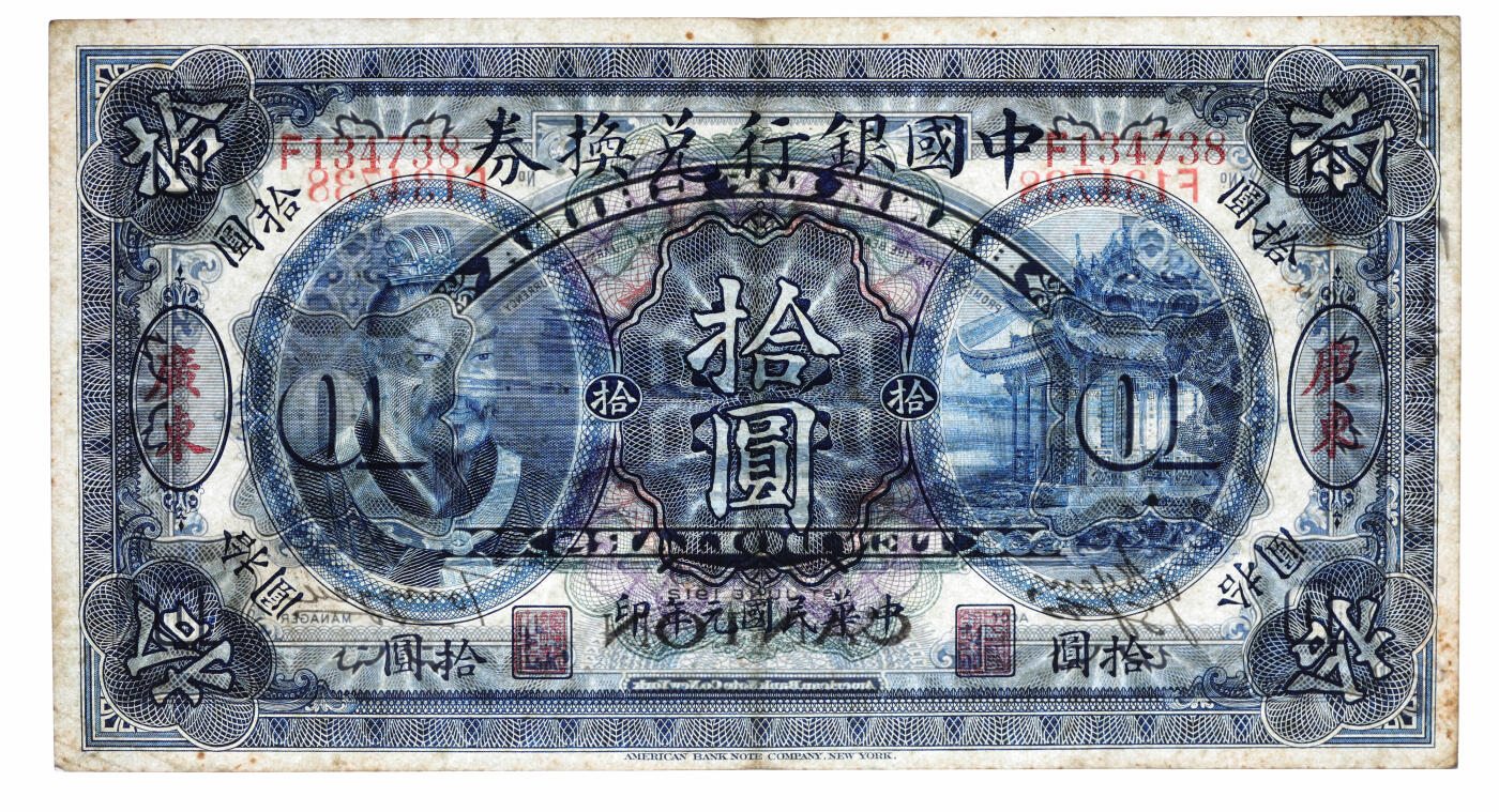 泓盛2025年秋季拍卖会 纸币 民国元年（1912年）中国银行兑换券黄帝像拾圆，广东地名，汤睿·严瓯客签名，纸张白净硬挺，纹理清晰，凹凸明显，色彩浓郁纯正，原汁原味，品相上佳，八五成新（低评，PMG-40/2323524-016）
