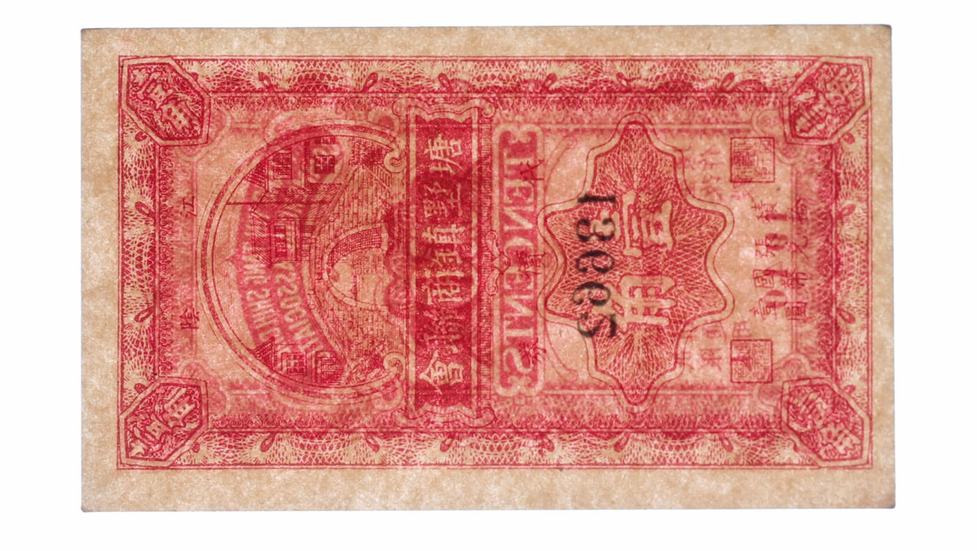 泓盛2025年秋季拍卖会 纸币 1940年江阴·塘墅镇商联会代价券壹角，抗战时期江苏地方商会辅币券，与铜元中之“常临币”属同一性质，少见；印制精美，色彩厚重浓艳，品相状态极佳，九八成新（亚军分，PMG-65EPQ/2147179-004）