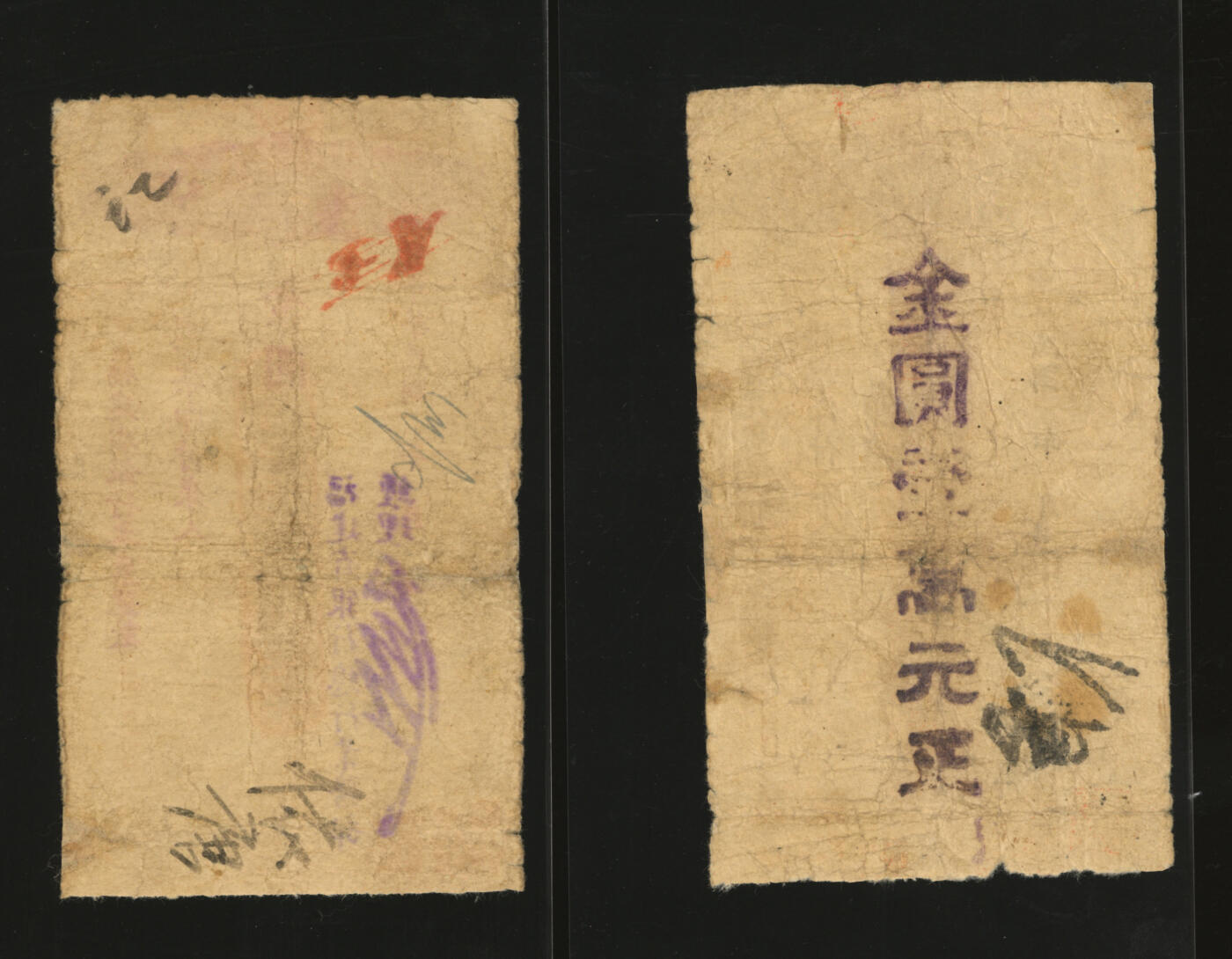 泓盛2025年秋季拍卖会 纸币 民国卅八年（1949年）福建省银行本票国币改金圆券壹万圆、金圆壹万圆共2种，其上签名亦不同，少见，六五成新