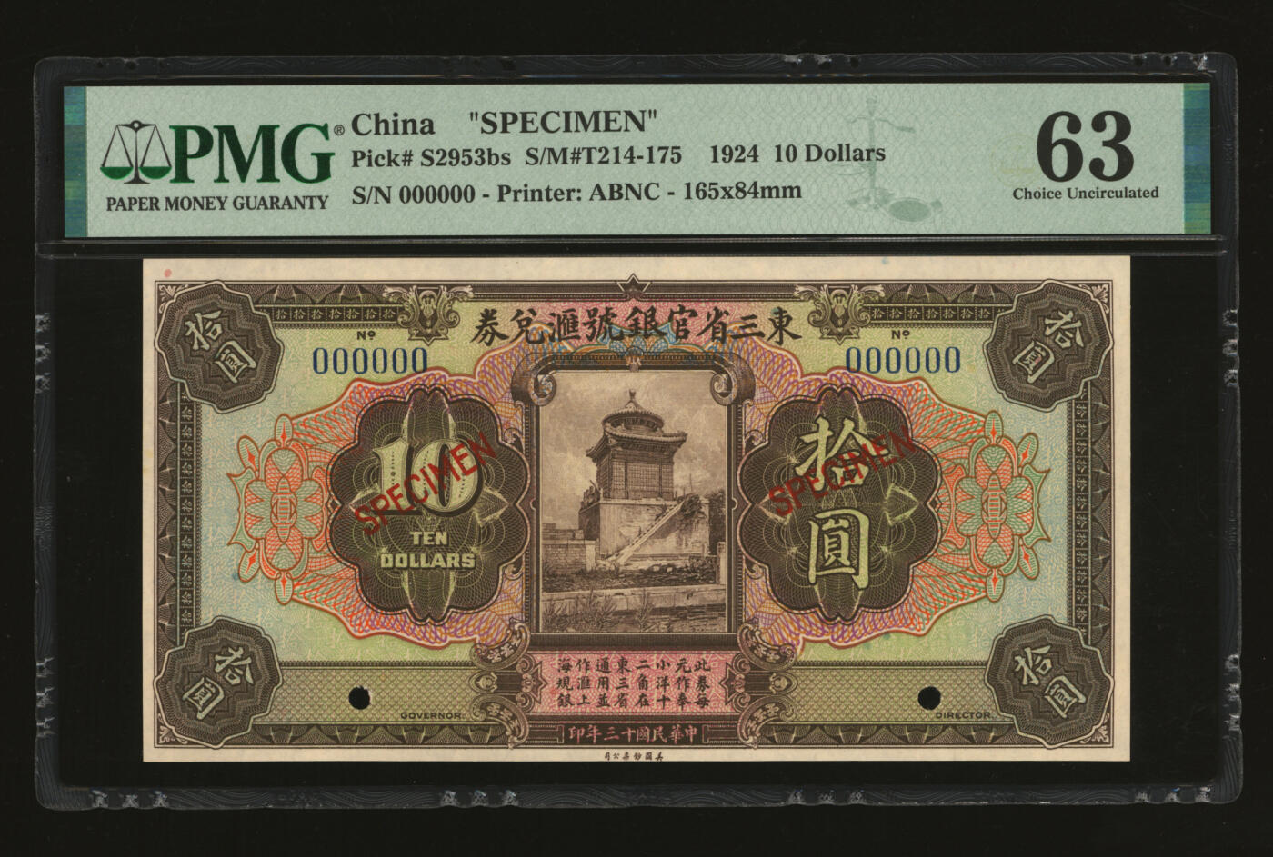 泓盛2025年秋季拍卖会 纸币 民国十三年（1924年）东三省官银号汇兑券拾圆样本券，单张式，纸张白净硬挺，纹理清晰，凹凸强烈，色彩明艳，纯正自然，九八成新（仅12枚之季军分、更高分14枚，PMG-63/2212897-021）