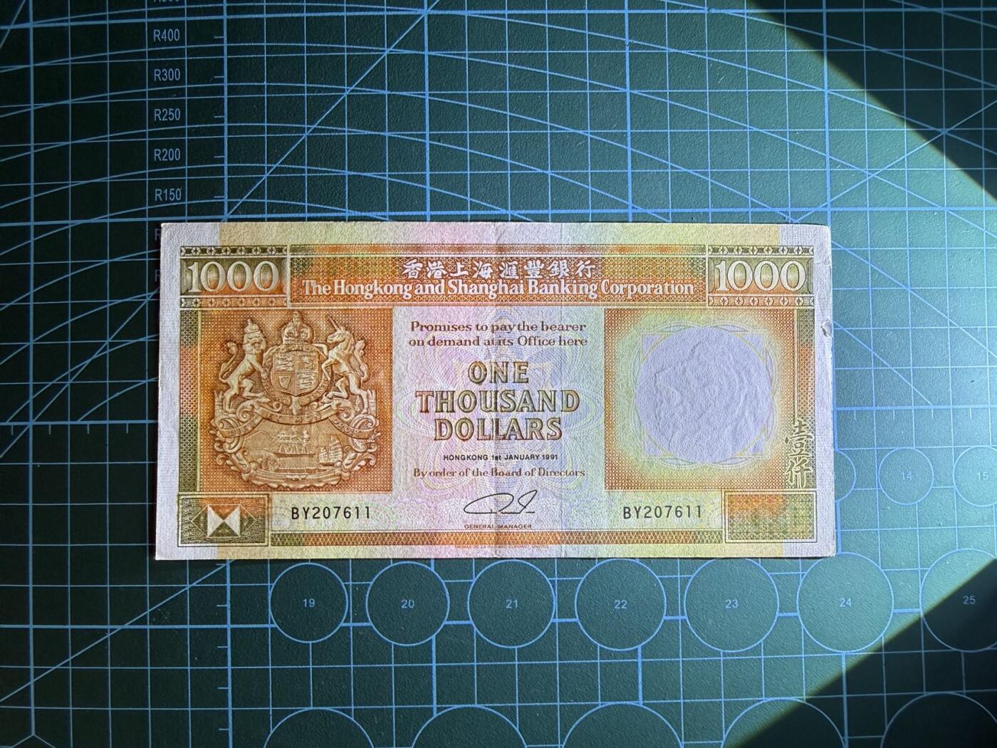 【炜奕收藏】，第四十七期 1991年香港汇丰银行1000元，AU品相，右侧有2mm裂口
