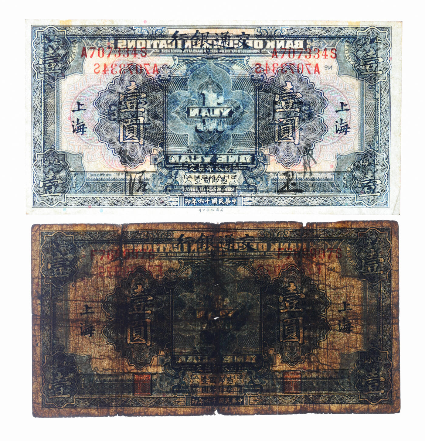泓盛2025年秋季拍卖会 纸币 民国十六年（1927年）交通银行蓝色壹圆共2枚不同，上海地名，分别为正背中文签章版、印章版，其中文签名版如此顶级品相者少见，纸张硬挺白净，纹理清晰，凹凸强烈，色彩浓郁纯正，原汁原味，七成至全新