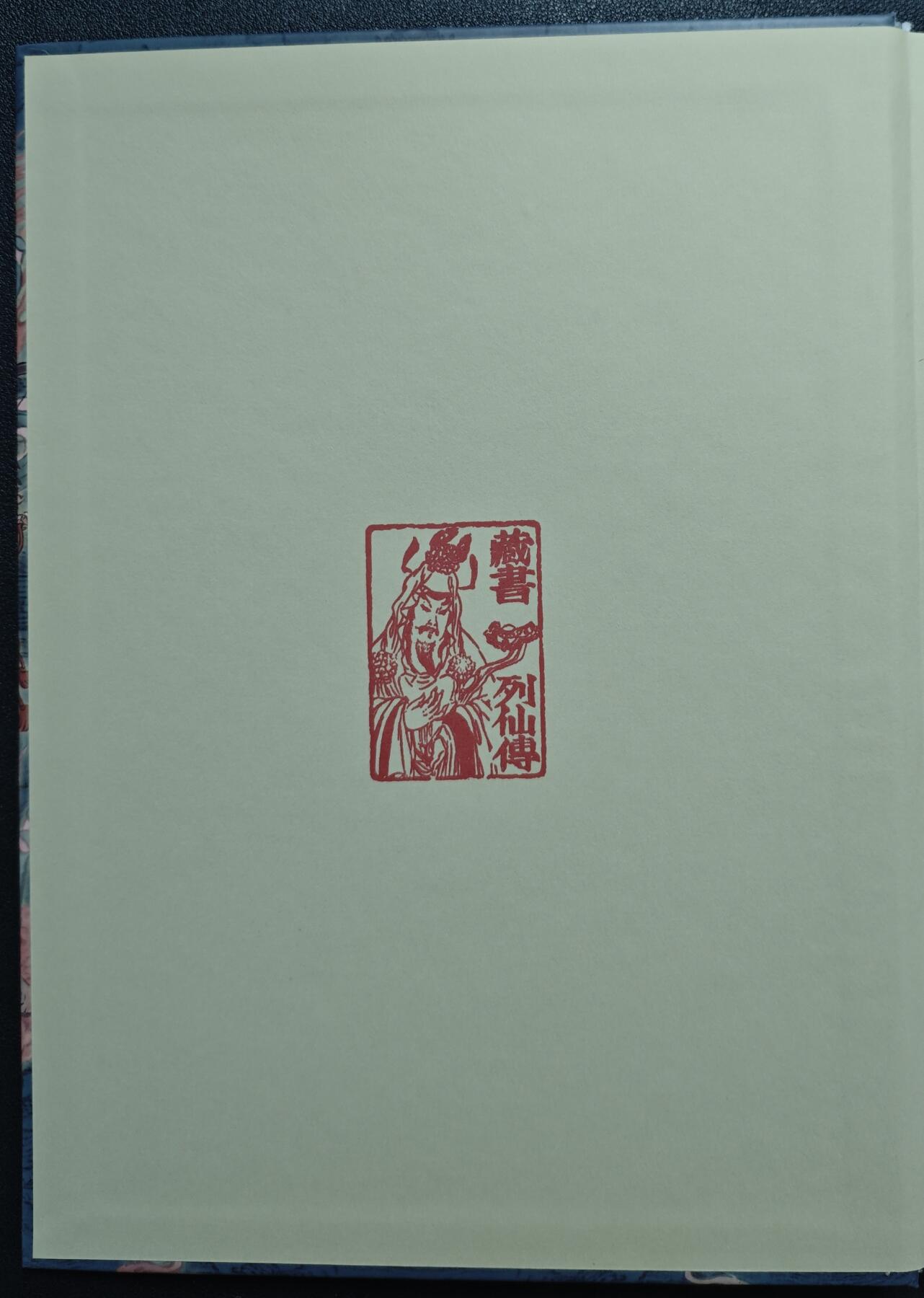 天玑星卡拍第129期《10.16周四截拍》持续收拍收评中 满赠卡需备注 【亲签书】人民邮电出版社 中国神仙书谱 戴敦邦 彫仙 编绘