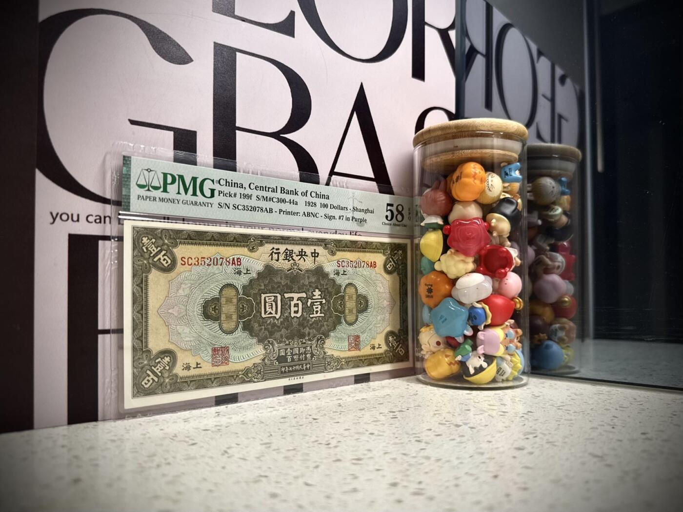 （自动截拍）PMG评级民国纸币专拍第20251103期，全场包邮 【乾奕收藏】出民国17年1928年中央银行美钞版壹百圆，美国PMG58E