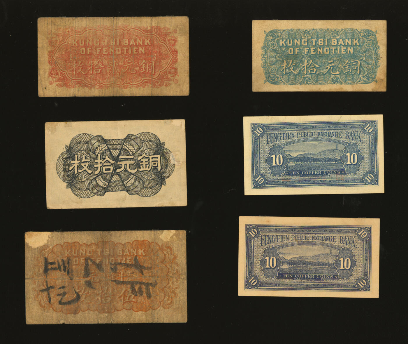 泓盛2025年秋季拍卖会 纸币 奉天公济平市钱号1918年铜元拾枚、1922年铜元拾枚、伍拾枚、1923年贰拾枚、1924年铜元拾枚2枚，共计6枚不同，色彩浓郁醇厚，原汁原味，六五至全新