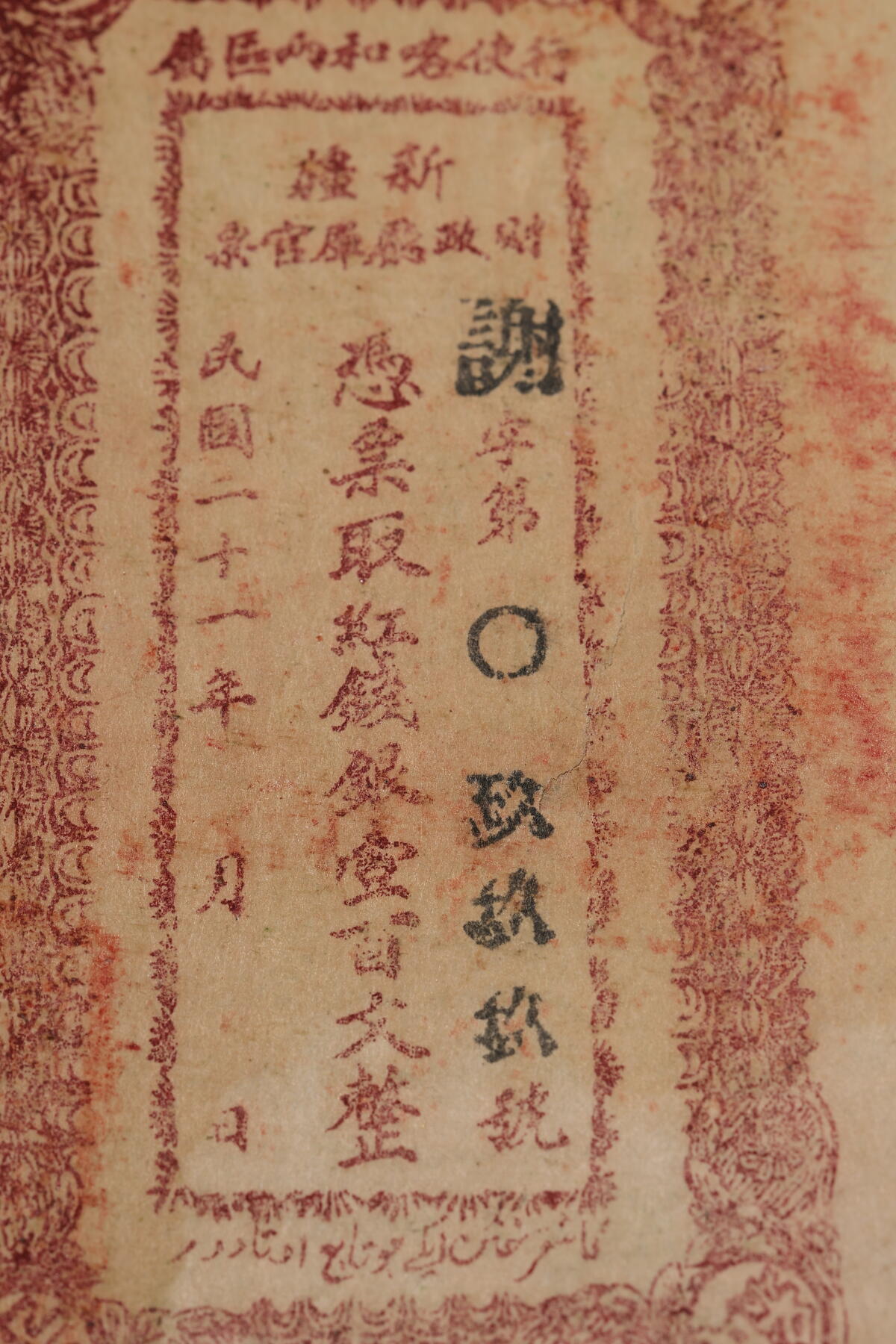 泓盛2025年秋季拍卖会 纸币 民国十二年（1923年）吉林永衡官银钱号现大洋券贰角，正票改作样本，哈尔滨地名，未正式发行品；纸张白净硬挺，雕刻版细节清晰，凹凸强烈，色彩鲜明，浓郁自然，品相极佳，十分难得，九八成新（仅11枚之亚军分、冠军分仅1枚，PMG-64/2212849-004）