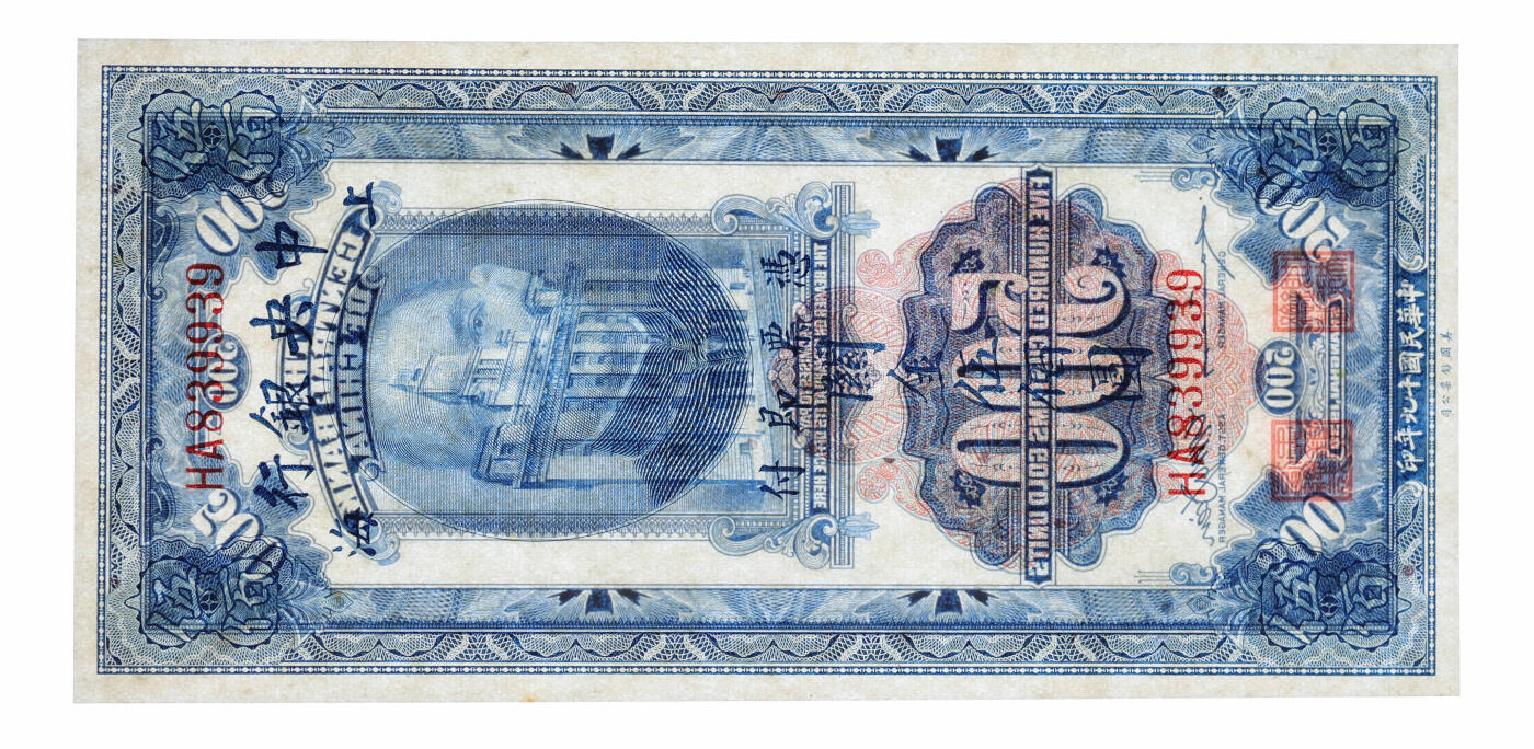 泓盛2025年秋季拍卖会 纸币 民国十九年（1930年）中央银行关金美钞版伍佰圆共4枚连号，纸张白净硬挺，纹理清晰，色彩浓郁，九八成新（季军分，PMG-64、65EPQ、66EPQ/1946978-012、-035、-038、-039）