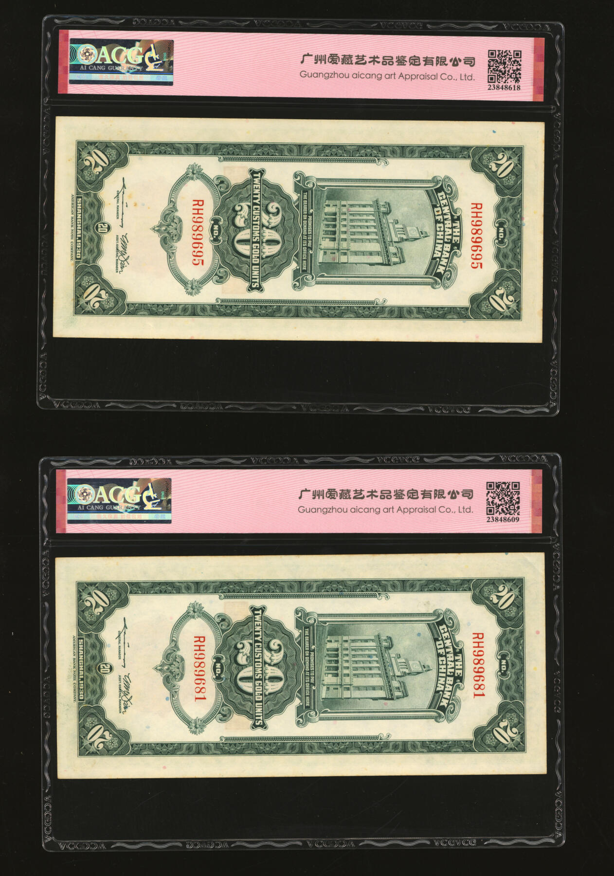 泓盛2025年秋季拍卖会 纸币 民国十九年（1930年）中央银行关金贰拾圆共10枚，内含圆圆号、倒置号、尾号“888”、“555”豹子号等不同种类趣味号，上海地名，纸张硬挺，雕刻版纹路清晰，色彩浓郁醇厚，自然波浪起伏，原汁原味，未折九五至九八成新