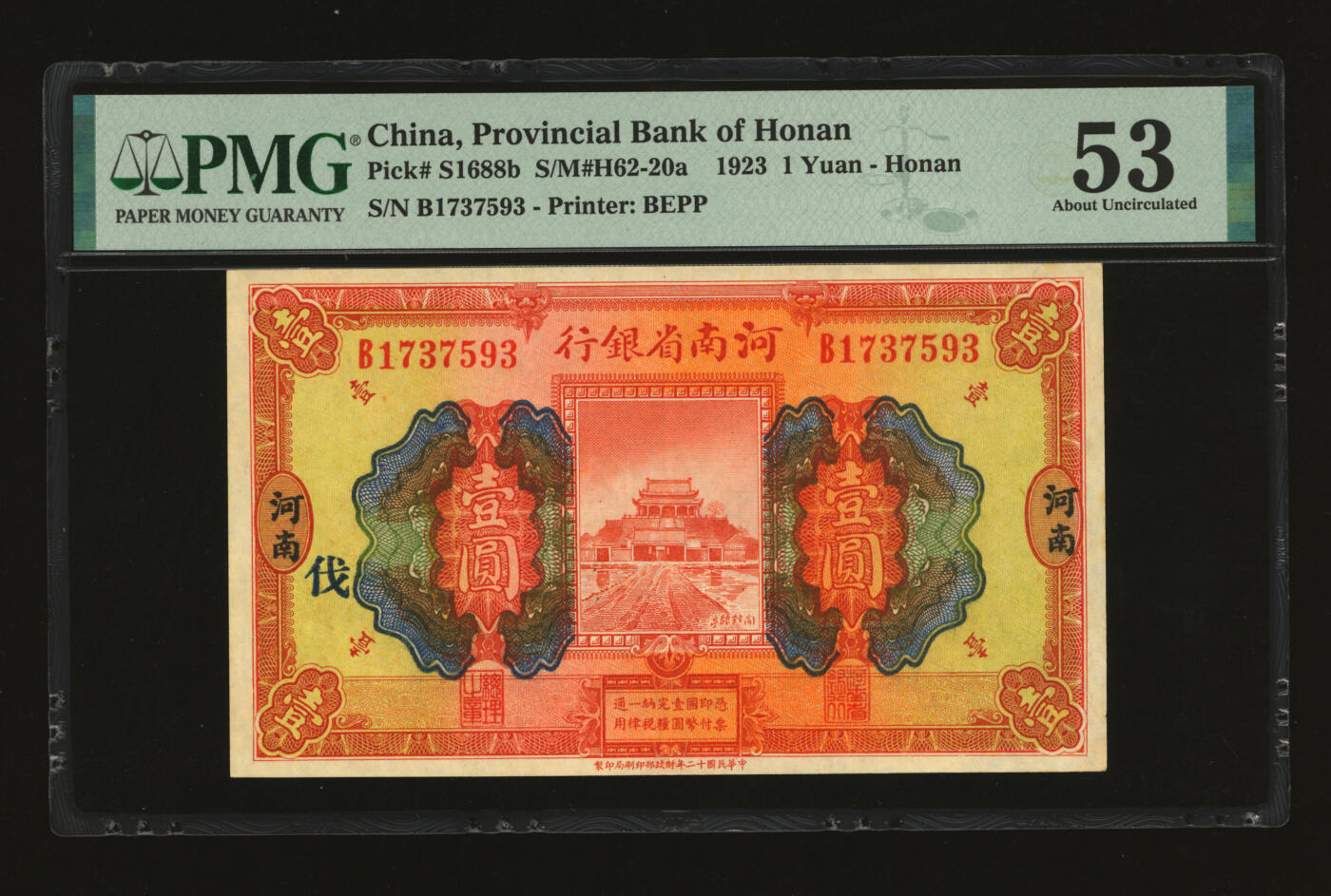 泓盛2025年秋季拍卖会 纸币 民国十二年（1923年）河南省银行开封龙亭图壹圆，河南地名，加印“伐”字，纸张硬挺，纹理清晰，色彩浓郁纯正，原汁原味，九五成新（严重低评，PMG-53/2212892-041）