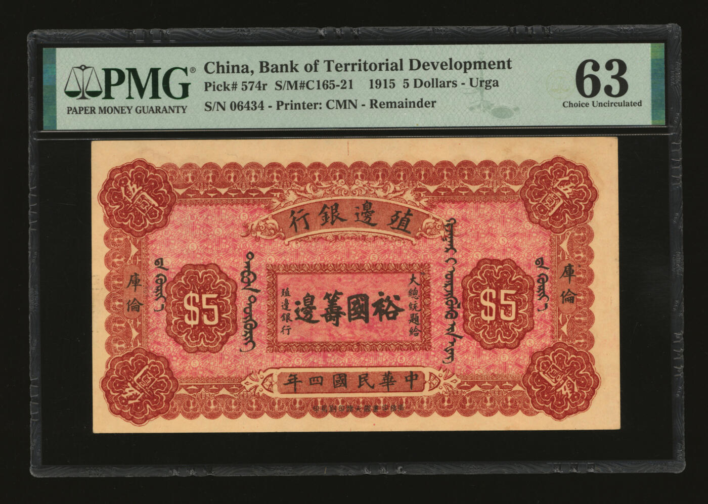 泓盛2025年秋季拍卖会 纸币 民国四年（1915年）殖边银行伍圆，库伦地名，上印“大总统题给·裕国筹边”文字，少见，纸张硬挺厚实，纹理清晰，色彩浓郁醇厚，原汁原味，九八成新（低评原票，仅11枚之亚军分、冠军分仅7枚，PMG-63/2338415-002）