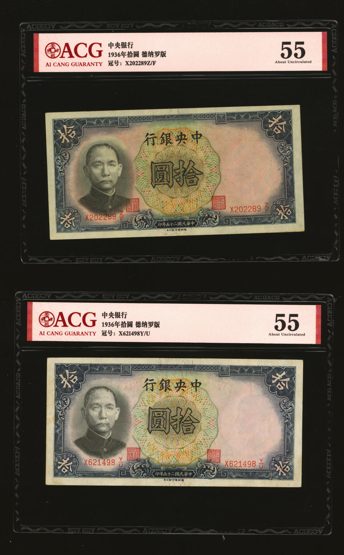 泓盛2025年秋季拍卖会 纸币 民国纸币共12枚不同，详分：中央银行中华版杏坛壹角，德纳罗版1936年拾圆10枚；中央储备银行1940年伍圆，单面号红签名；色彩浓郁醇厚，八至九八成新（爱藏评级）