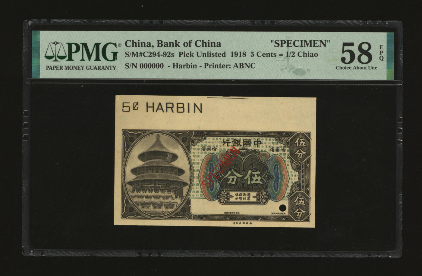 泓盛2025年秋季拍卖会 纸币 1918年中国银行伍分样本券，哈尔滨地名，带版铭，乃研究中国纸币之不可多得宝贵资料，少见，纸张硬挺白净，纹理清晰，凹凸强烈，色彩浓郁纯正，原汁原味，九八成新（低评，PMG-58EPQ/2323539-001）