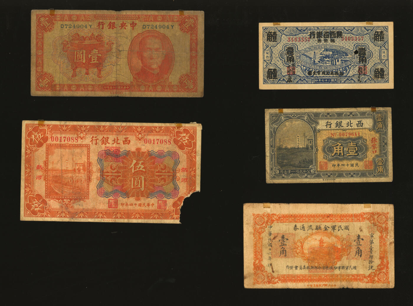 泓盛2025年秋季拍卖会 纸币 民国纸币共9种，详分：中央银行1936年中华版宝鼎图壹圆；中南银行1927年红色伍圆；富秦钱局改陕西省银行辅币券1938年壹角；西北银行1925年张角口壹角、多色版热河伍圆、单色版甘肃·平凉拾圆；国民军金融流通券1927年壹角；中央储备银行1943年棕色长号伍百圆、长框短号伍百圆；色彩浓郁醇厚，原汁原味，五至八成新