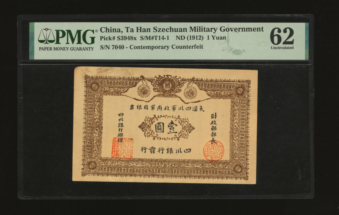 泓盛2025年秋季拍卖会 纸币 黄帝纪元四千六百有九年（1912年）大汉四川军政府军用银票壹圆，四川银行发行，九八成新（PMG-62/6048625-067）