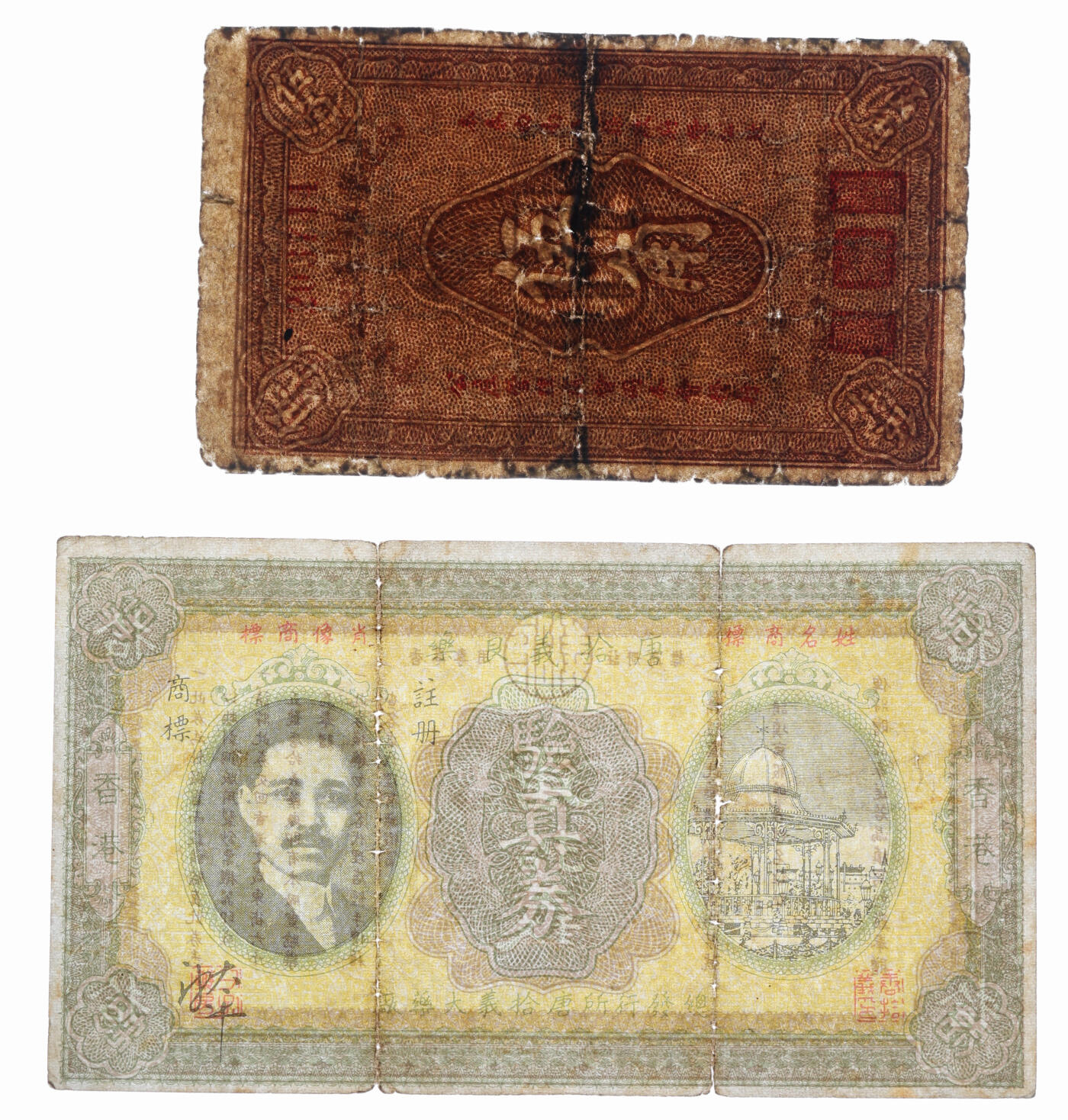 泓盛2025年秋季拍卖会 纸币 民国民间纸币共8种，详分：香港唐拾义大药厂验真券；（江西）广昌县商会临时辅币券壹角；（重庆）璧山县地方税收支所钱票1925年伍拾文；（云南）禁烟局颁发壹圆；（湖南）宁乡·木业钱局1918年伍佰枚；（江苏）南通县自卫经费委员会1940年伍角；（广州）增城县各区难民垦植田亩贷款证1942年贰圆伍角；（汕头）利益昌银庄1914年壹圆；色彩浓郁醇厚，原汁原味，七成至全新（PCGS-30/88589126、