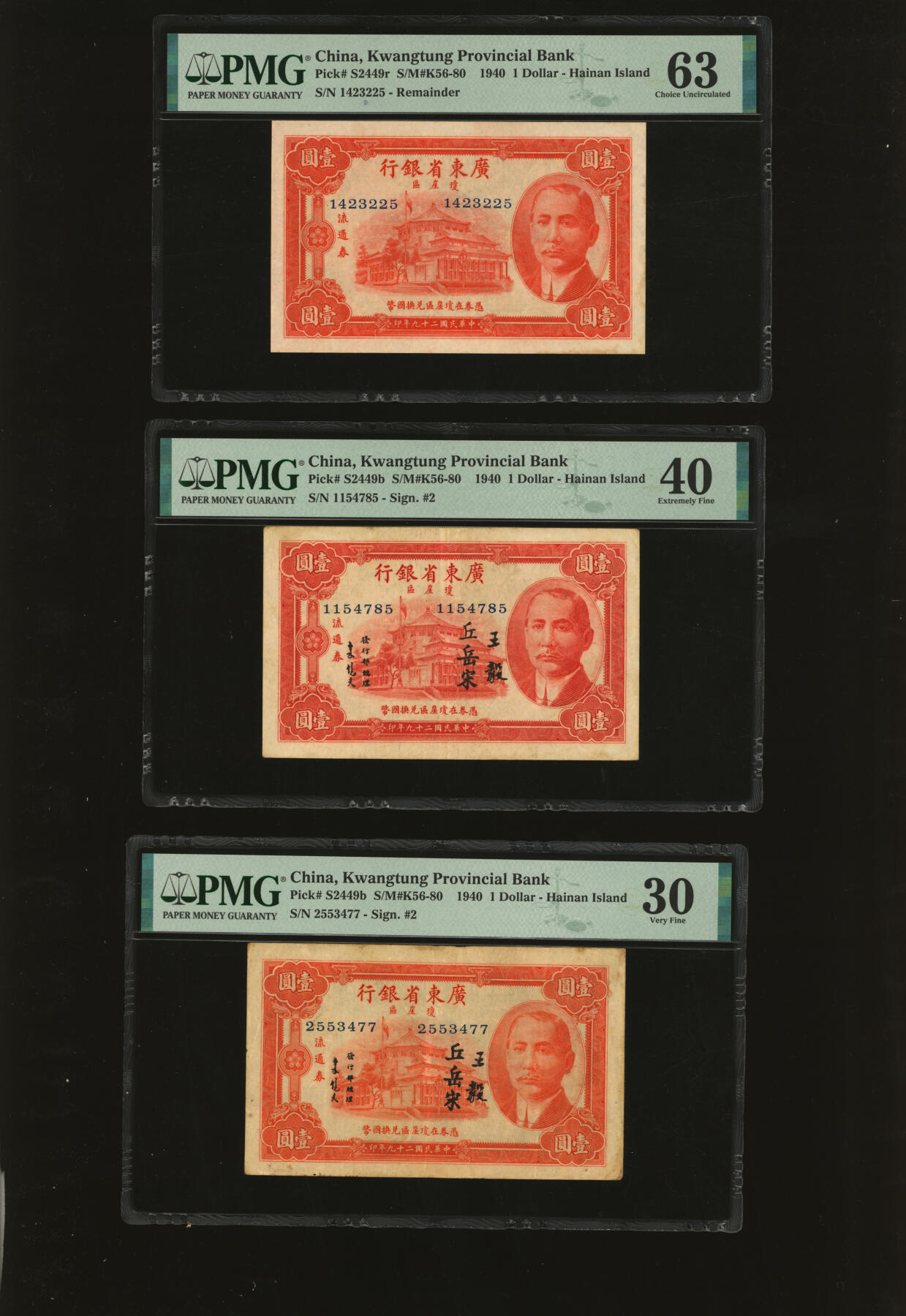 泓盛2025年秋季拍卖会 纸币 民国二十九年（1940年）广东省银行琼崖区流通券壹圆共3枚不同，分别为：王毅·丘岳宋签名、无签名库存票；纸张硬挺白净，纹理清晰，凹凸强烈，色彩浓郁鲜明，八成至全新（低评，PMG-63、40、30/2323455-072、075、069）