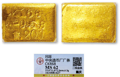 德泉缘2025年北京秋季拍卖会 - 民国中央造币厂二钱厂条一枚 GBCA MS62 1610081427 CKR68成色995.3重6.3g