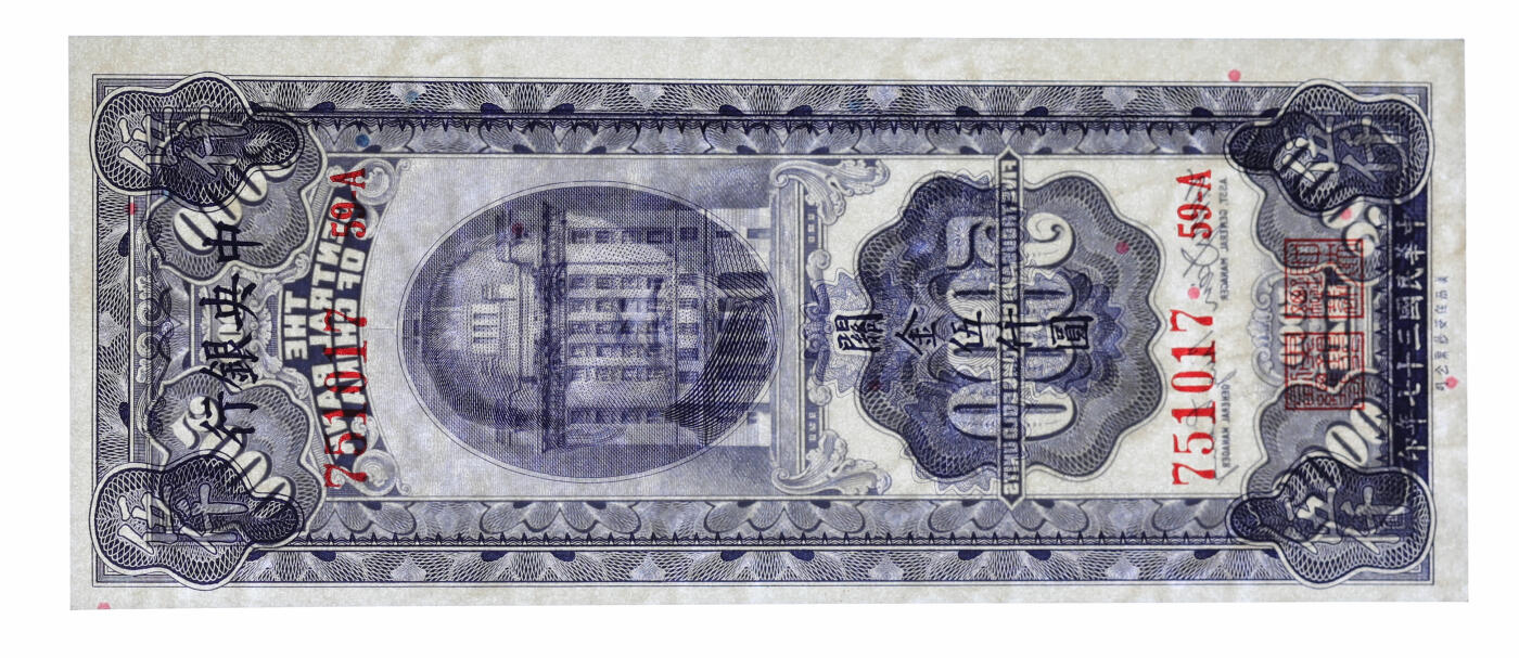 泓盛2025年秋季拍卖会 纸币 民国三十七年（1948年）中央银行关金保安版伍仟圆共2枚连号，纸张白净硬挺，满版雕刻版纹理，凹凸强烈，色彩浓郁纯正，九八成新（殿军分与季军分，PMG-64EPQ、65EPQ/1946978-016、031）