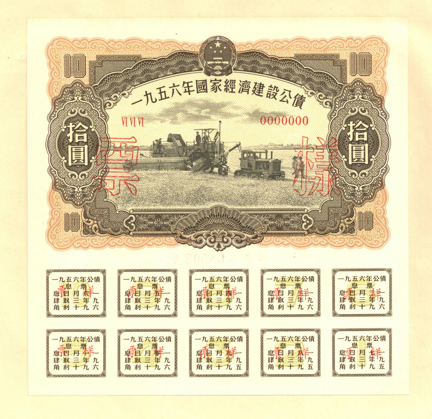 泓盛2025年秋季拍卖会 纸币 1954至1958年国家经济建设公债样本册共5册大全套，内含：1954年壹万圆、贰万圆、伍万圆、拾万圆、伍拾万圆票样共5枚全；1955年壹万圆、贰万圆、伍万圆、拾万圆、伍拾万圆、壹佰万圆票样共6枚全；1956年壹圆、贰圆、伍圆、拾圆、伍拾圆、壹佰圆票样共6枚全；1957年壹圆、贰圆、伍圆、拾圆、伍拾圆、壹佰圆票样共6枚全；1958年壹圆、贰圆、伍圆、拾圆、伍拾圆、壹佰圆票样共6枚全；总计共有5大套