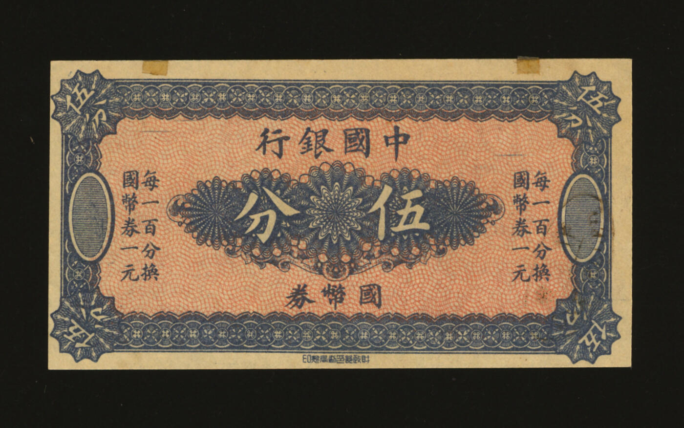 泓盛2025年秋季拍卖会 纸币