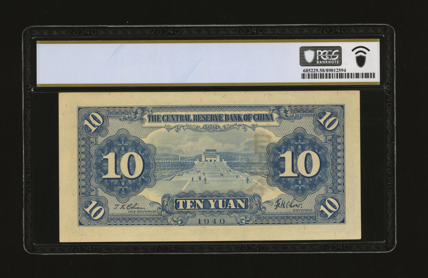 泓盛2025年秋季拍卖会 纸币 民国二十九年（1940年）中央储备银行拾圆，正票改见本，日本版，第三版单面号码蓝签名，纸张硬挺白净，雕刻版纹理十分清晰，凹凸强烈，色彩浓郁醇厚，全新（唯一PPQ冠军分，PCGS-58PPQ/89012594）