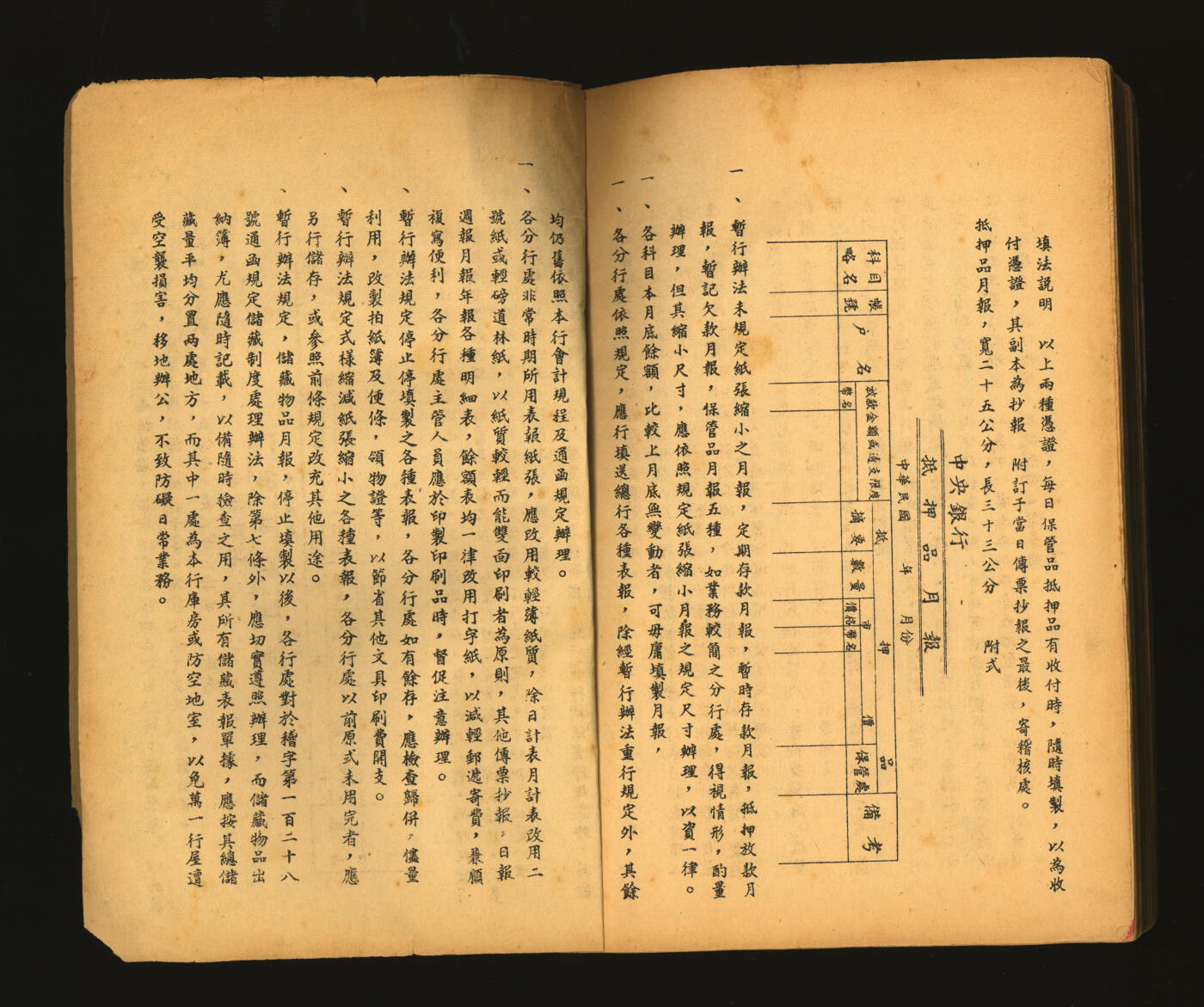 泓盛2025年秋季拍卖会 纸币 《中央银行会计规程》一册，乃中央银行之会计制度与操作规范，此册乃分发至迪化分行文书处，研究中央银行历史之宝贵史料，十分罕见难得，保存上佳