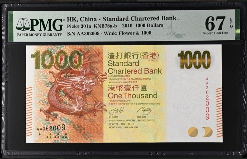 【礼羽收藏】🌏世界钱币拍卖第107期 2010年香港渣打银行1000元港币 AA首发冠 无47尾2009年份号