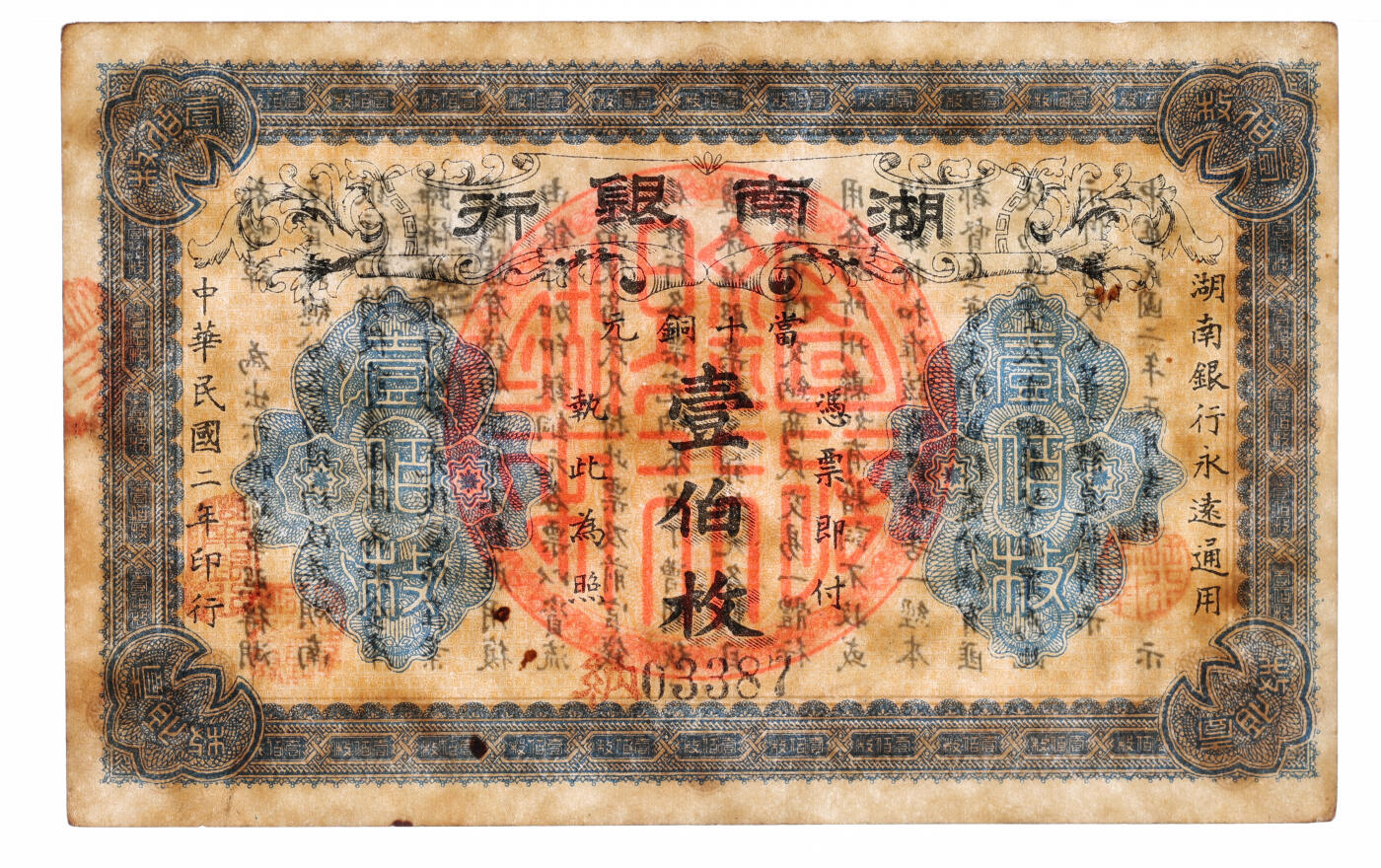 泓盛2025年秋季拍卖会 纸币 民国二年（1913年）湖南银行当十铜元壹伯枚，无厂名版，纸张厚实，色彩浓郁，醇厚自然，近八五成新（评级公司未分版，PMG-35/2323455-040）