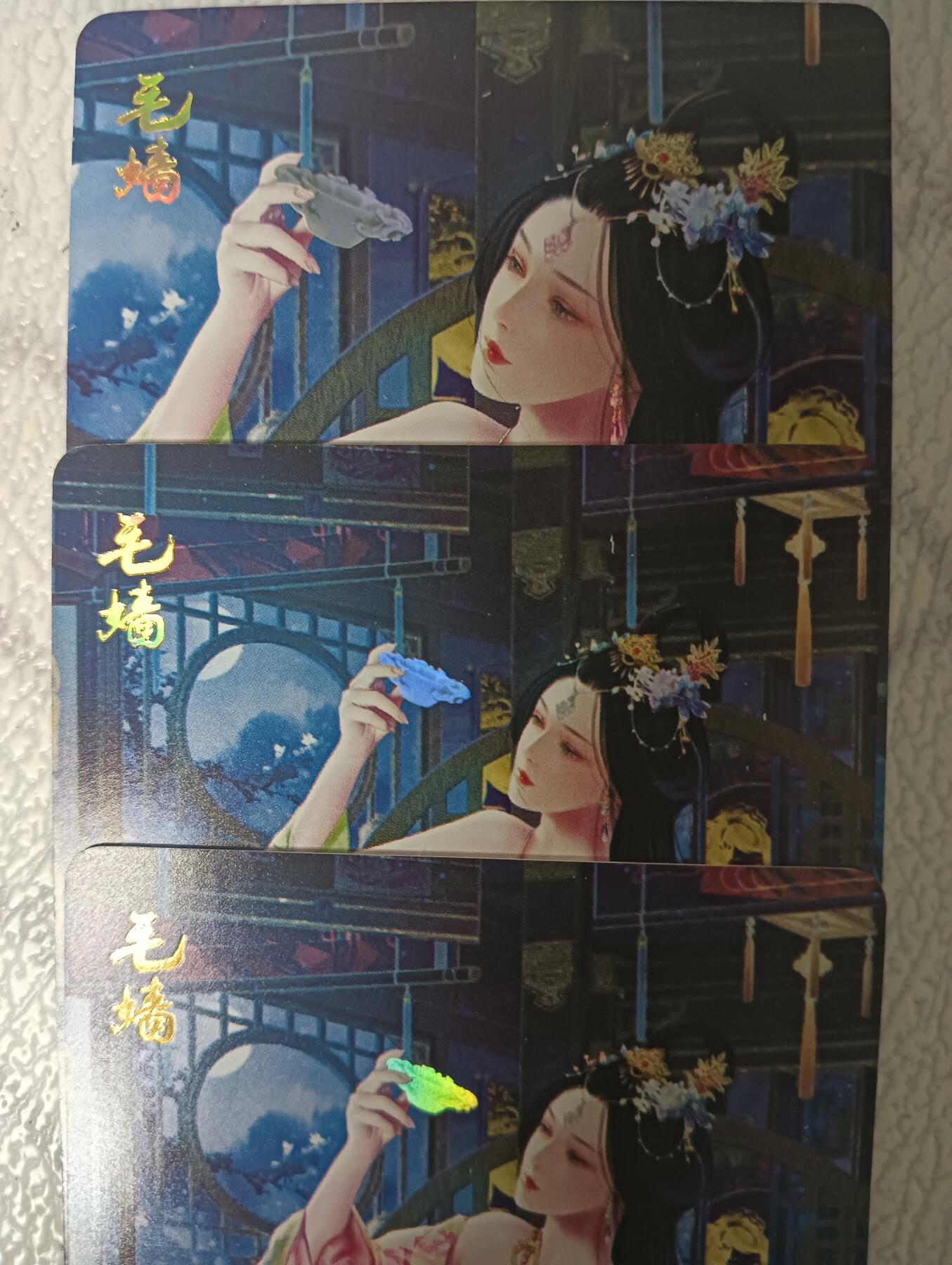 花开卡拍第43期（10月19号周日截拍，品控勿拍!!!拍品不寄存，运费5元，自制卡难免瑕疵，可能存在轻微撞角爆边等出厂瑕疵，品控介意勿拍！） 燎原魅系列 毛嫱 彩闪三渐变